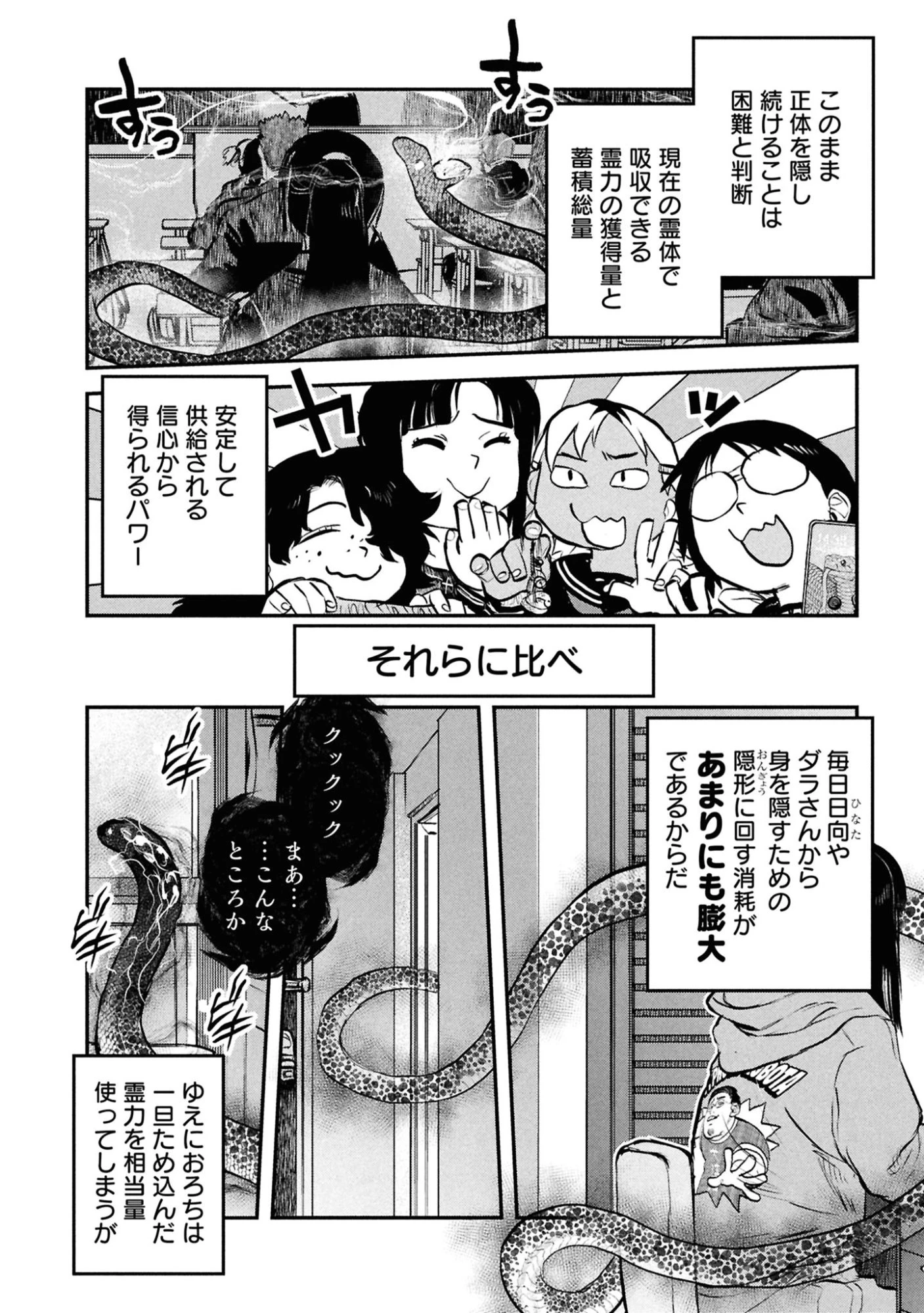 令和のダラさん 第43話 - 6