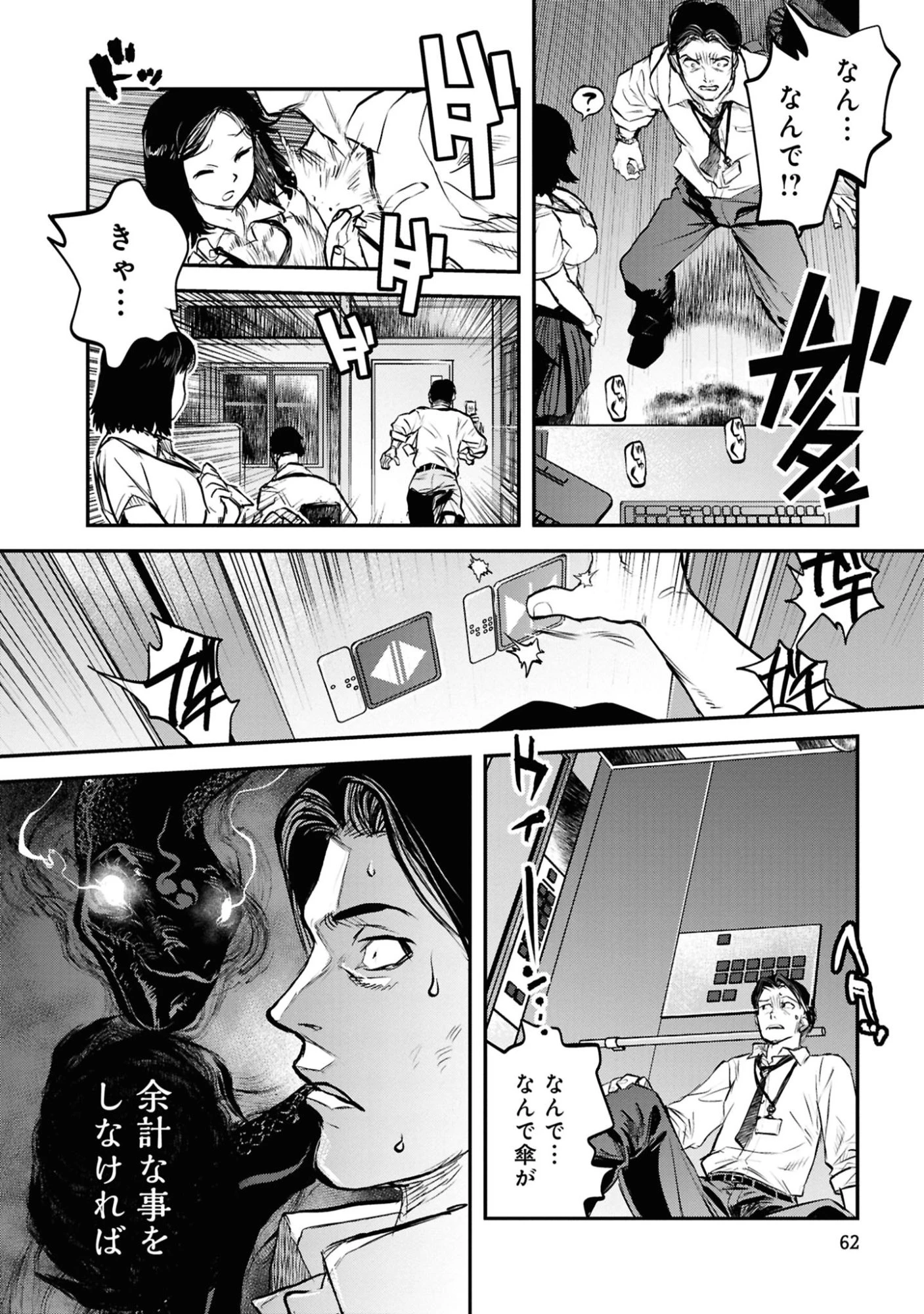 令和のダラさん 第44話 - 16