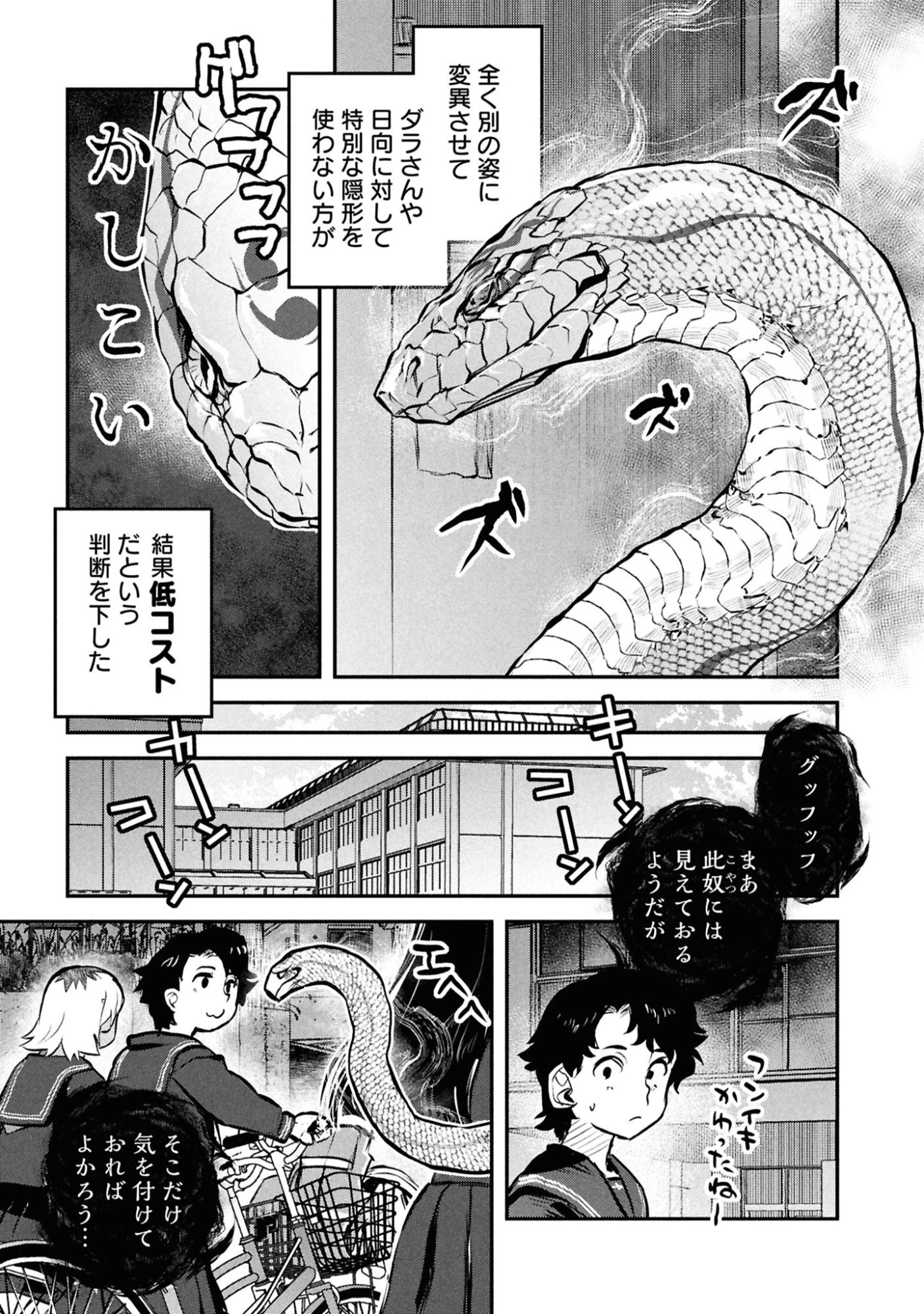 令和のダラさん 第43話 - 7