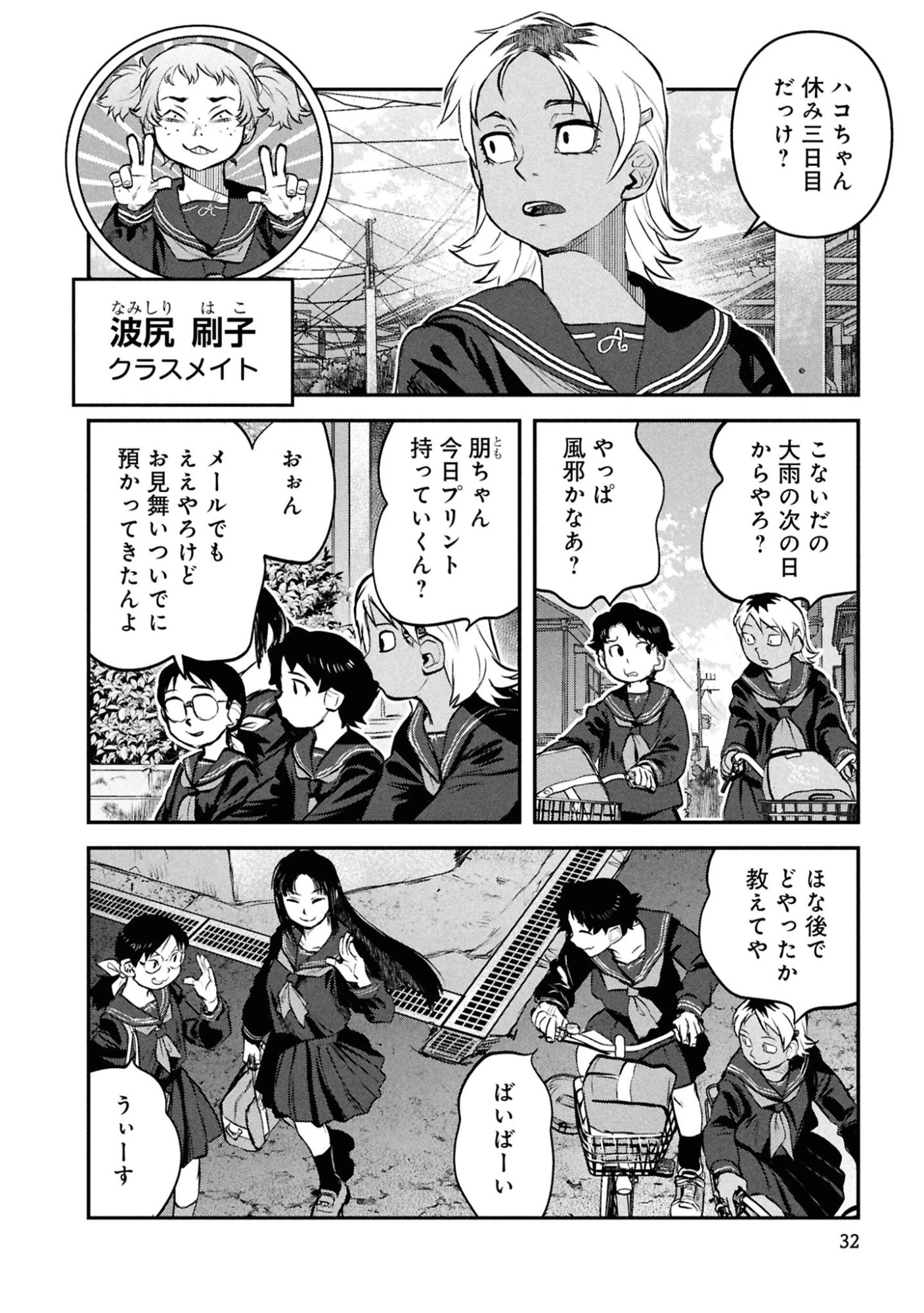 令和のダラさん 第43話 - 8