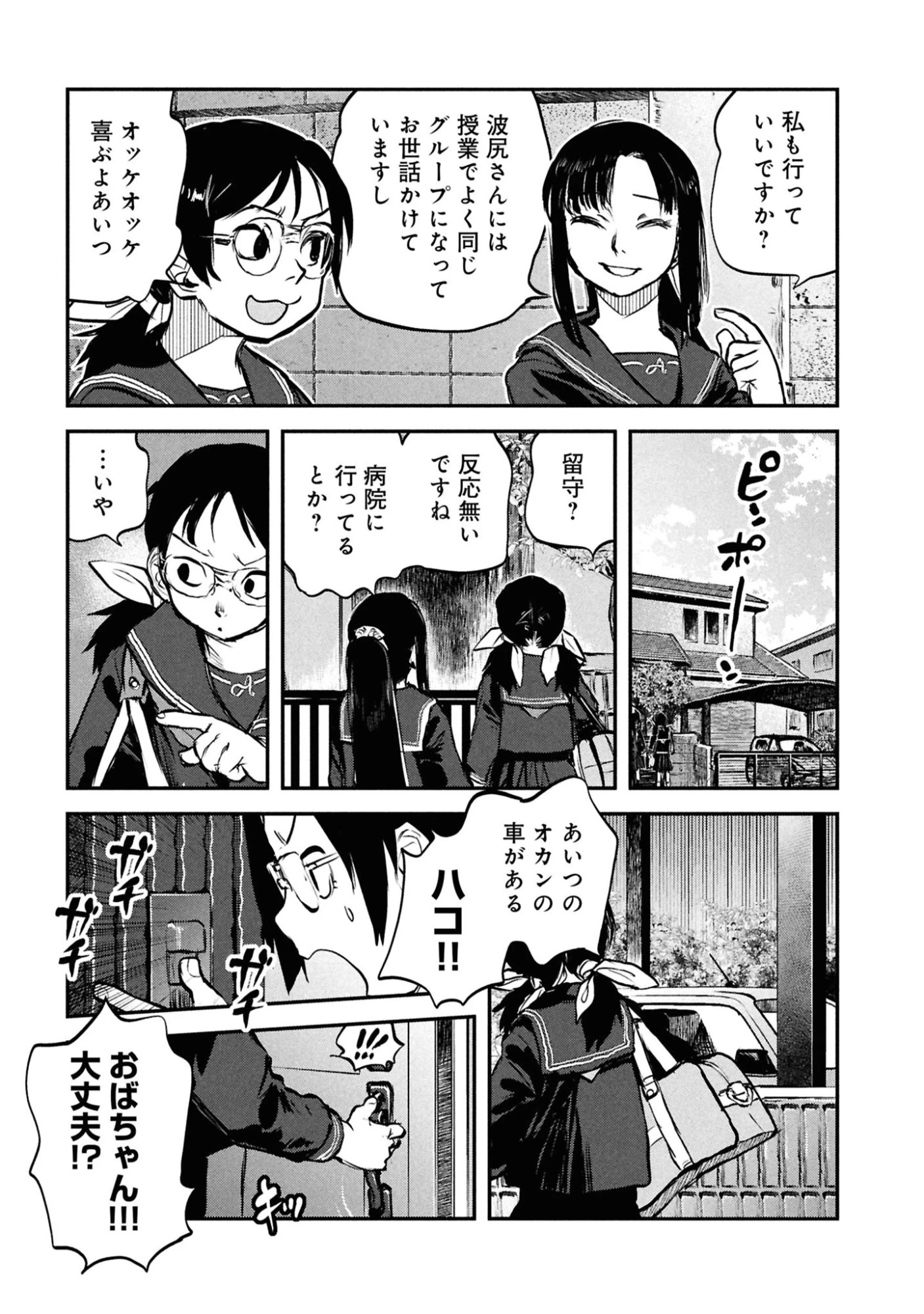 令和のダラさん 第43話 - 9