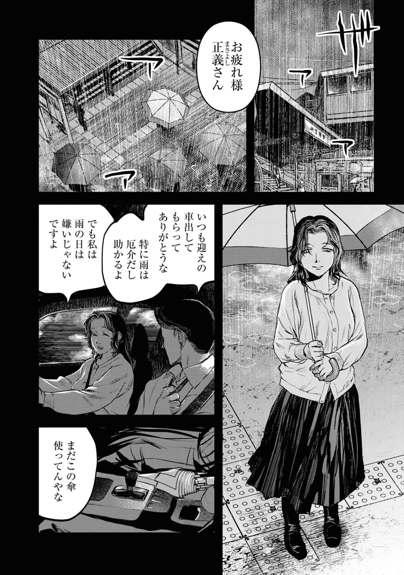 令和のダラさん 第44話 - 18