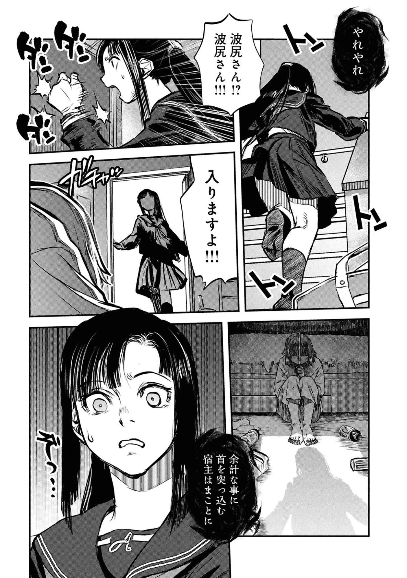 令和のダラさん 第43話 - 13