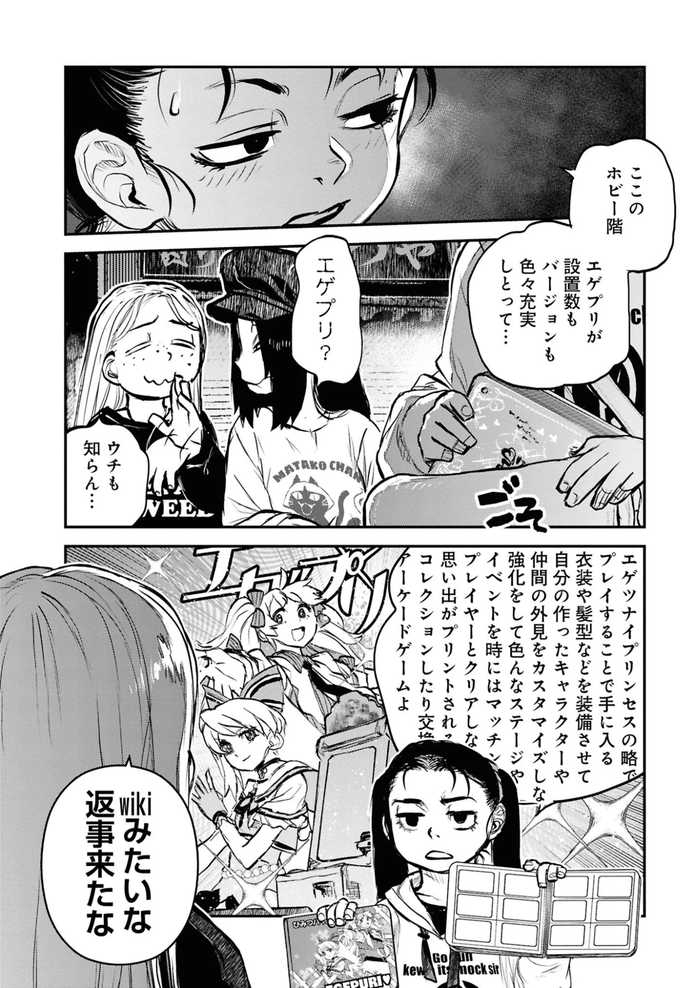 令和のダラさん 第42話 - 6