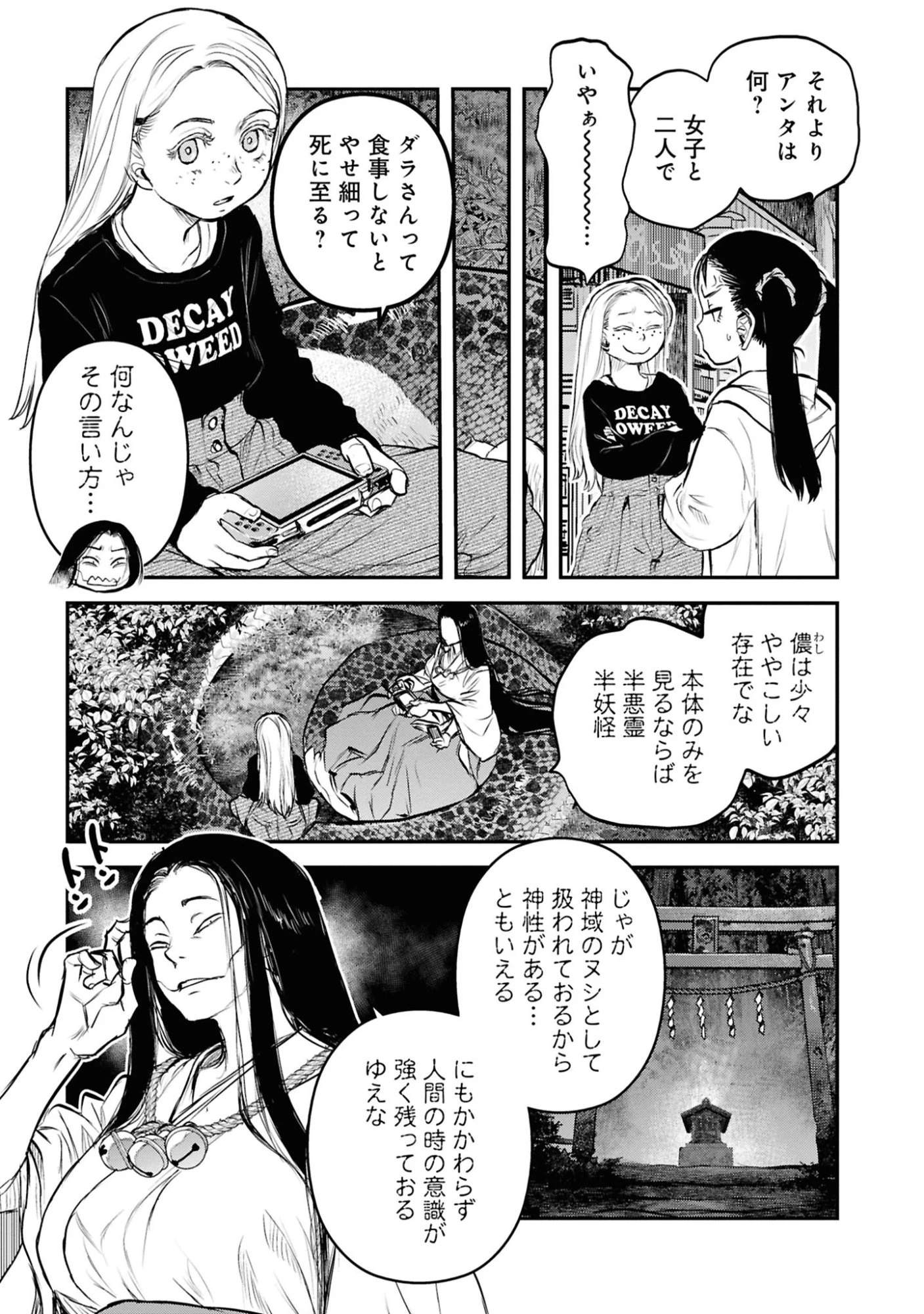 令和のダラさん 第42話 - 7