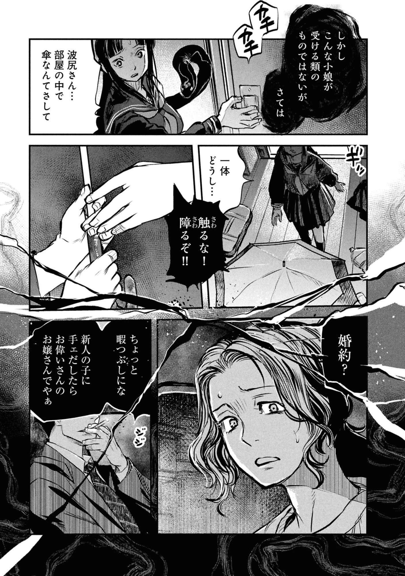 令和のダラさん 第43話 - 15