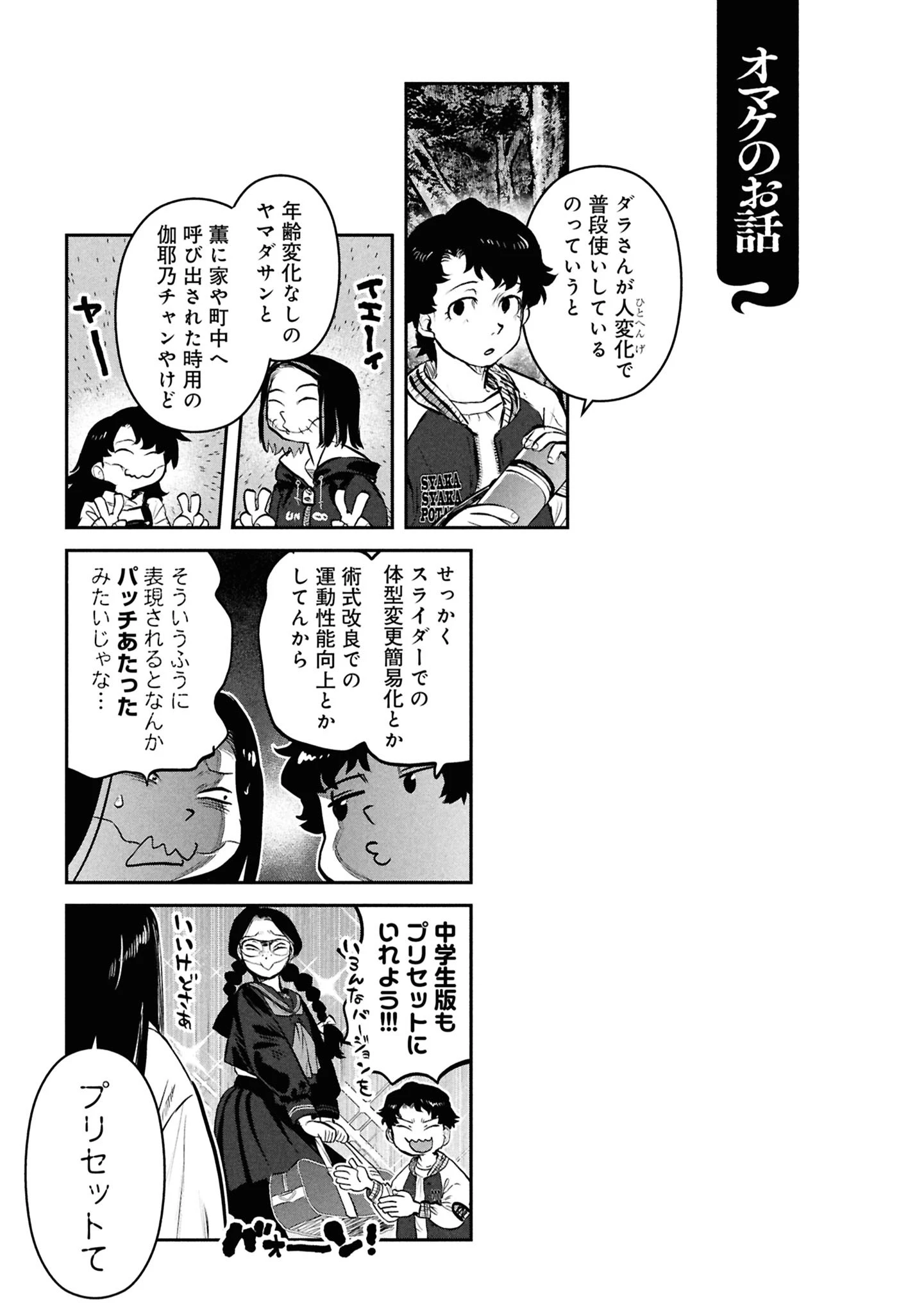 令和のダラさん 第44話 - 23