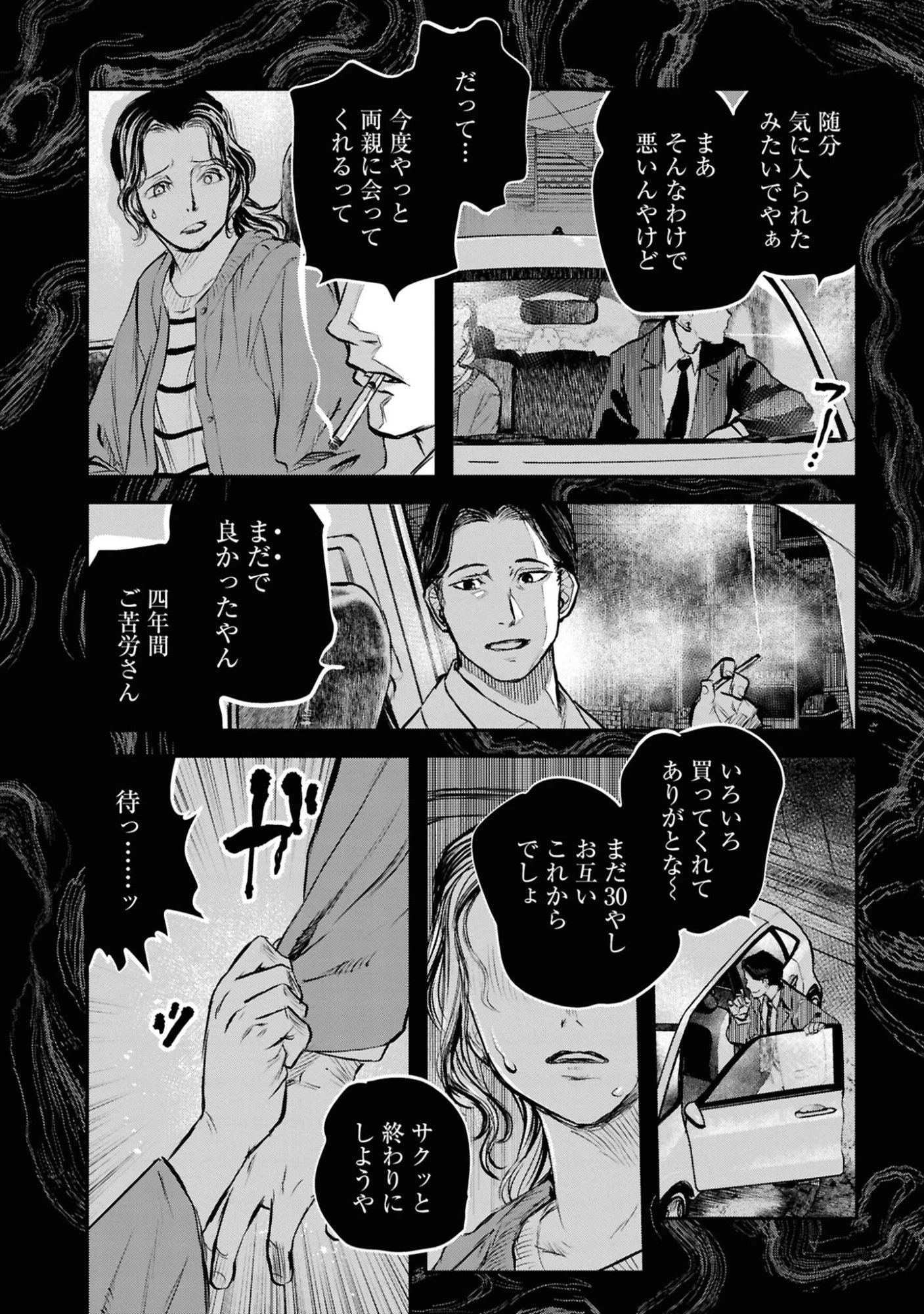 令和のダラさん 第43話 - 16