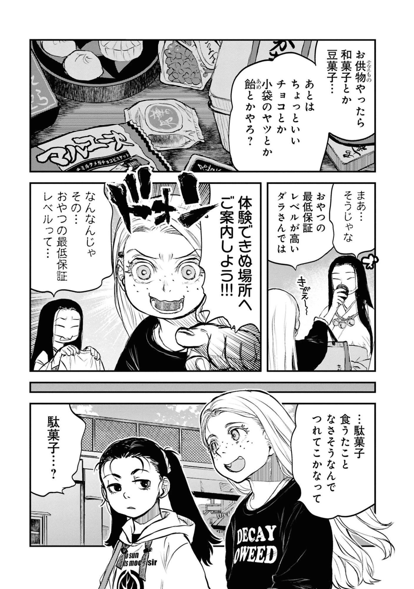 令和のダラさん 第42話 - 9