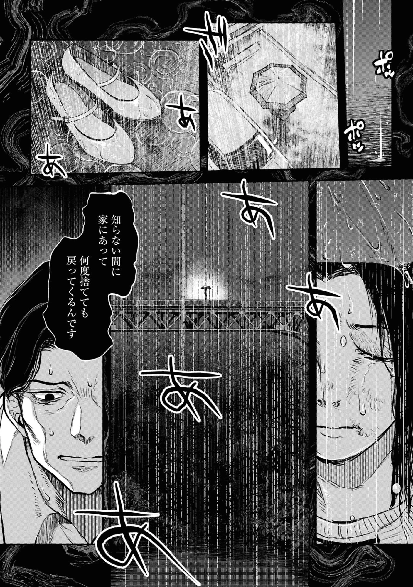 令和のダラさん 第43話 - 17