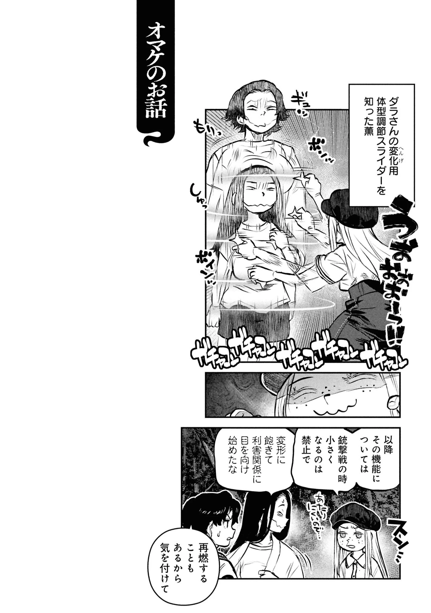 令和のダラさん 第44話 - 24