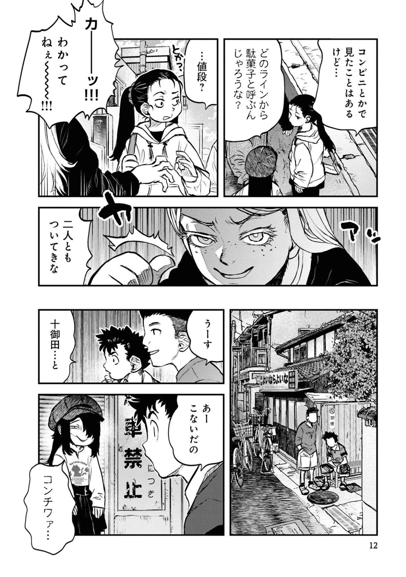 令和のダラさん 第42話 - 10