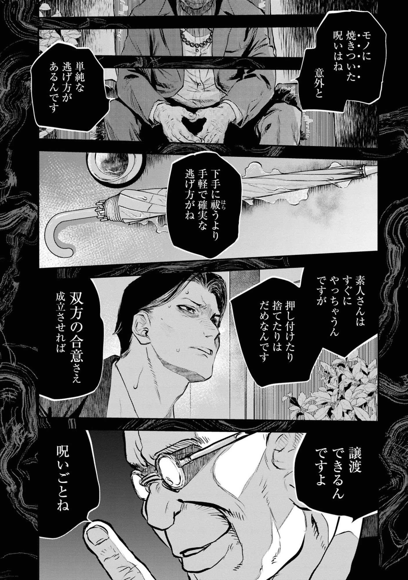 令和のダラさん 第43話 - 18