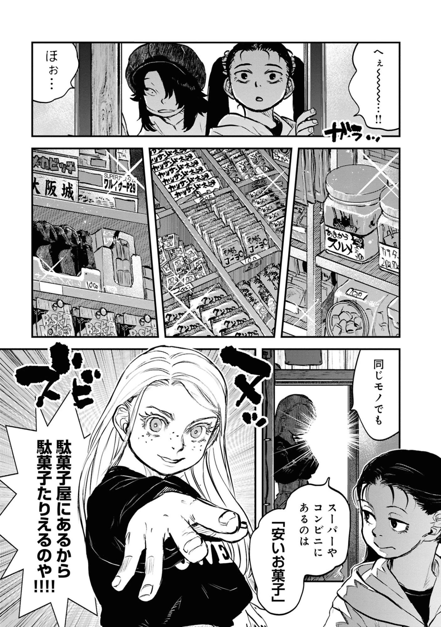 令和のダラさん 第42話 - 11