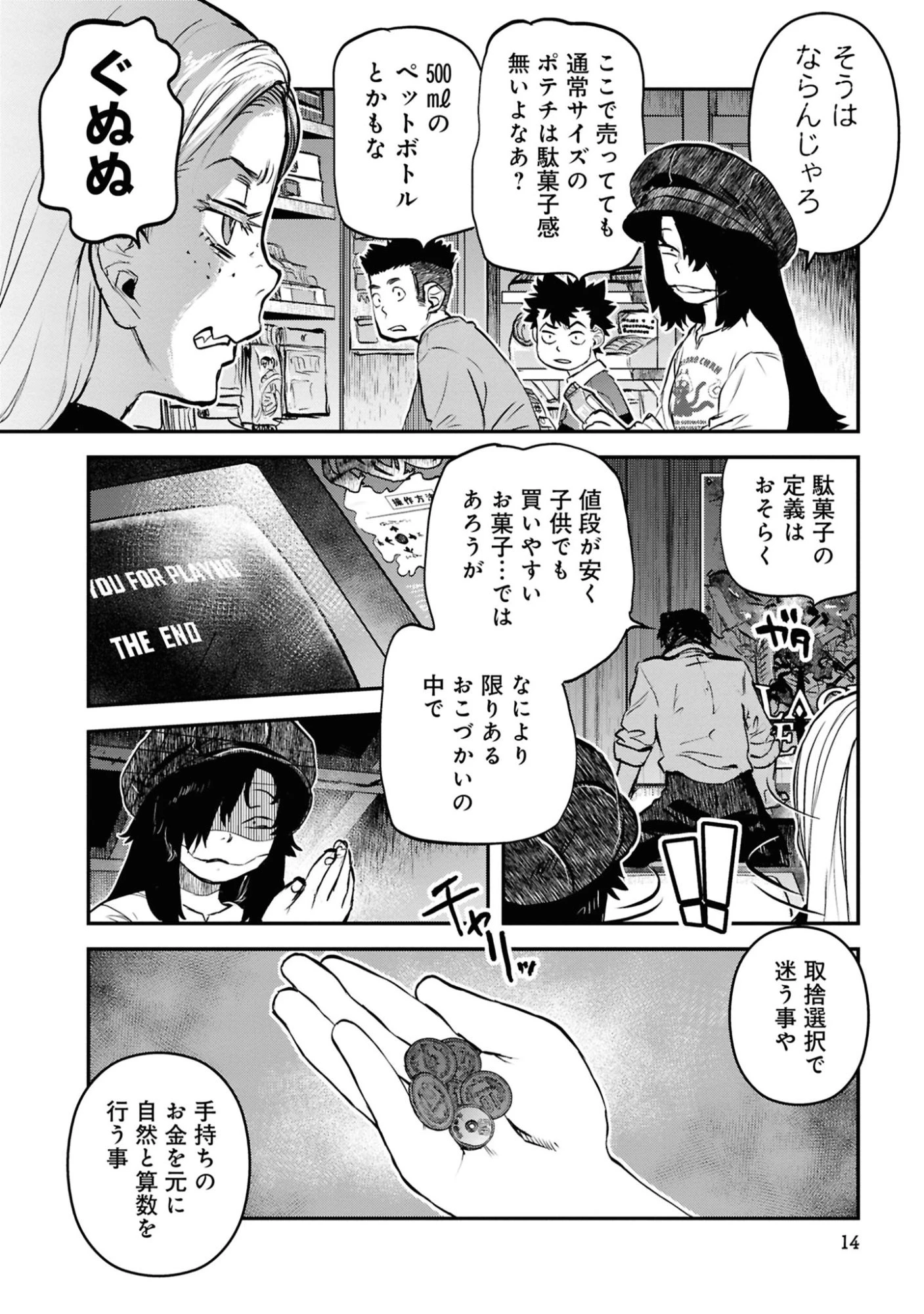 令和のダラさん 第42話 - 12