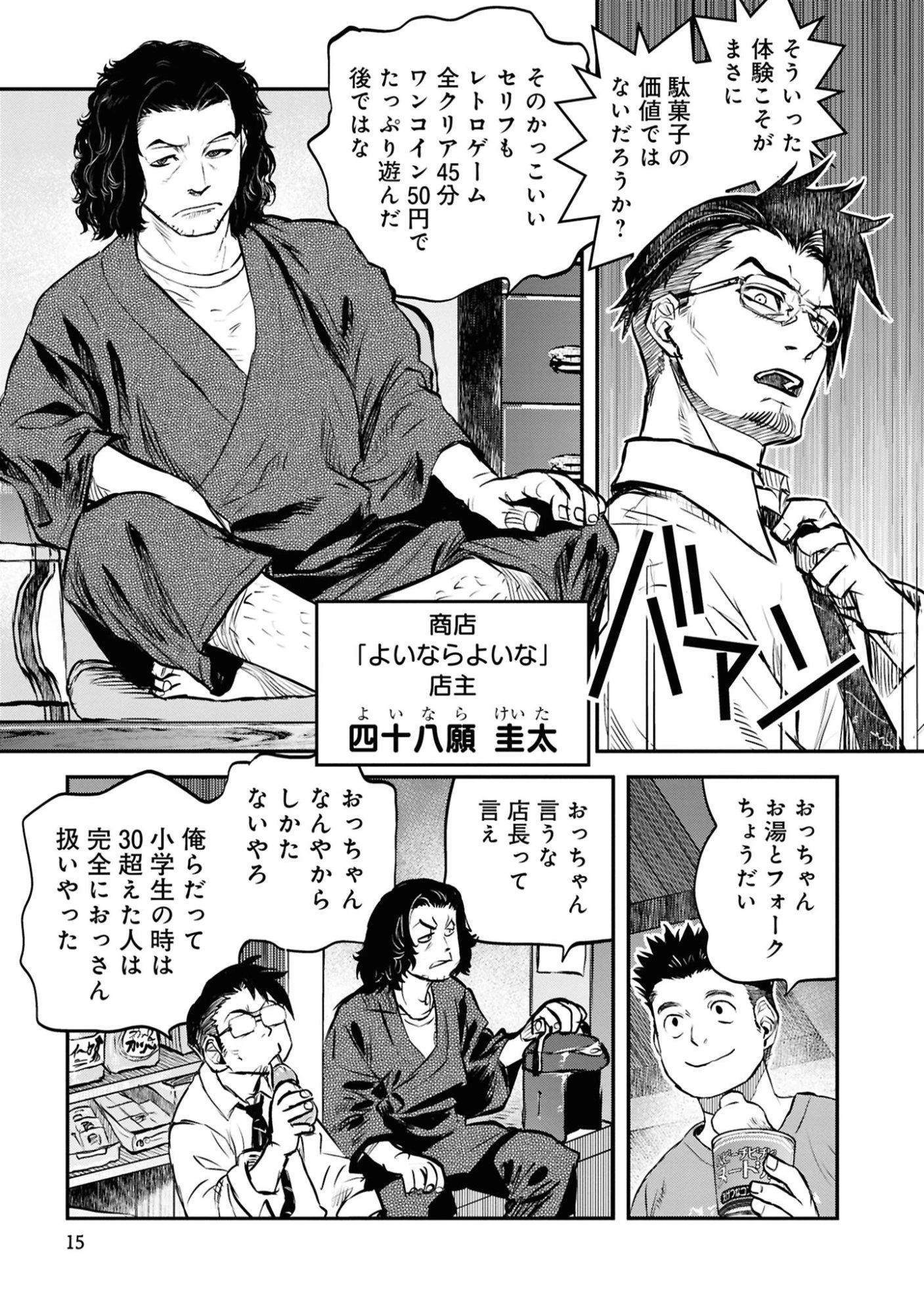 令和のダラさん 第42話 - 13