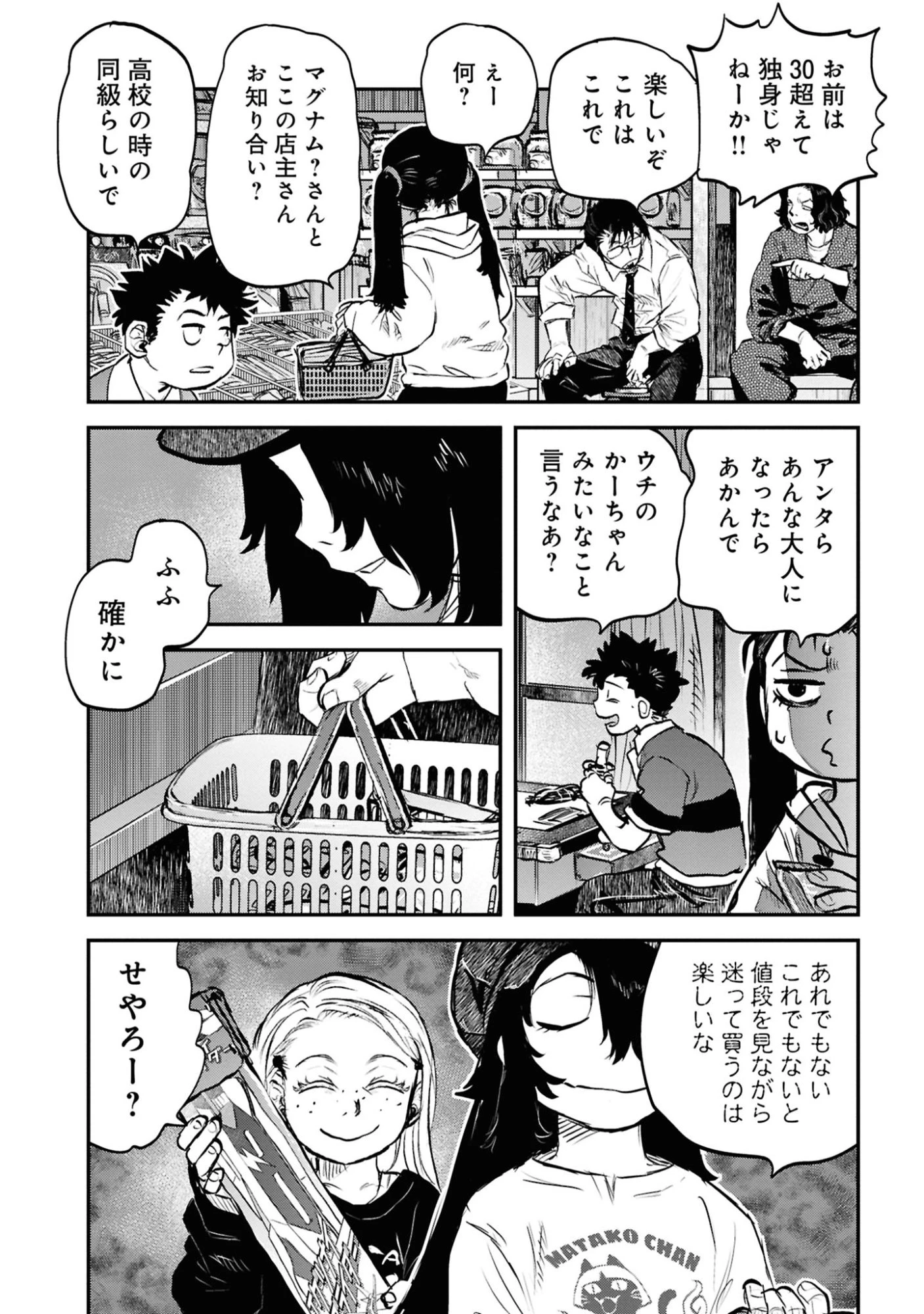 令和のダラさん 第42話 - 14