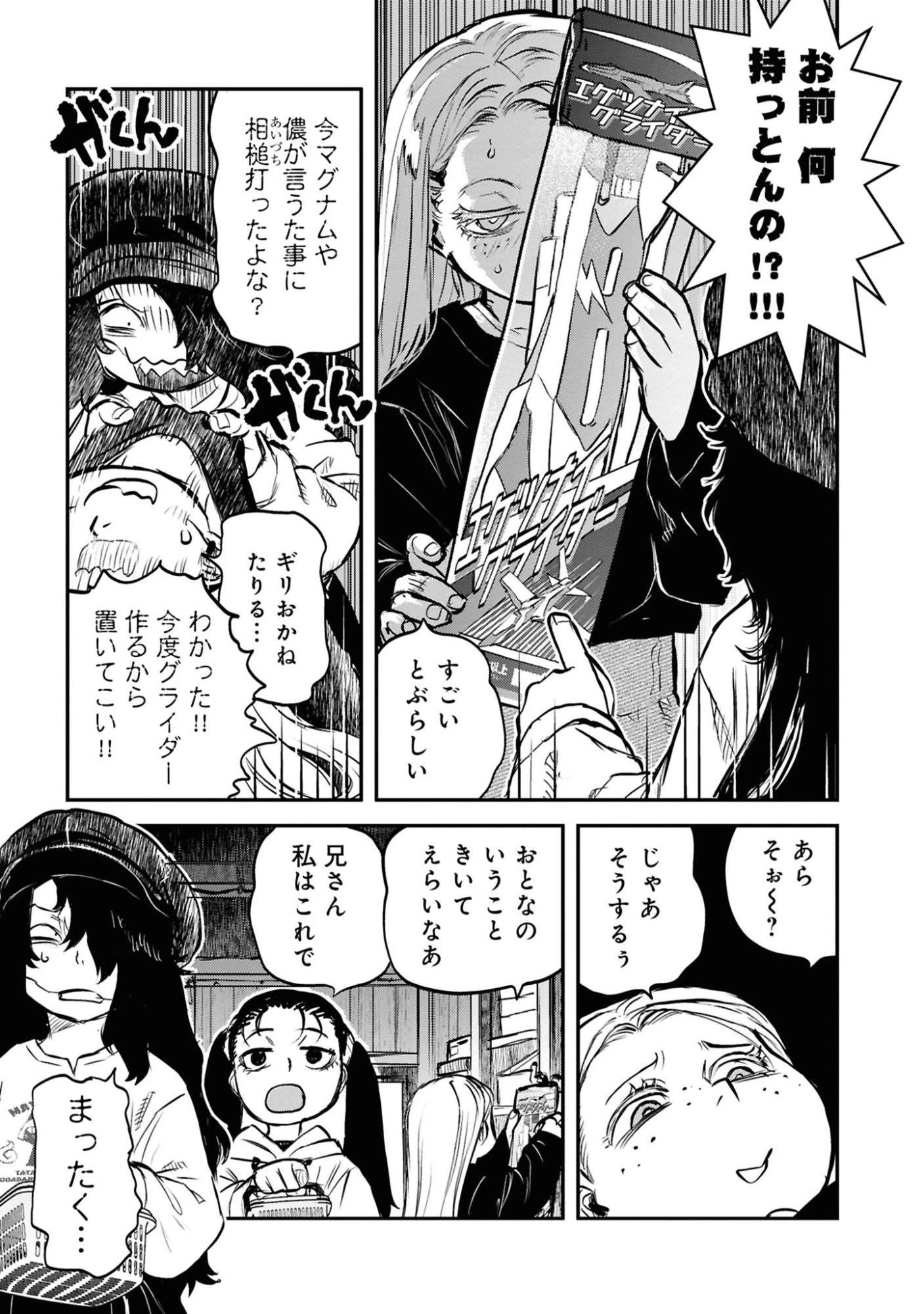 令和のダラさん 第42話 - 15