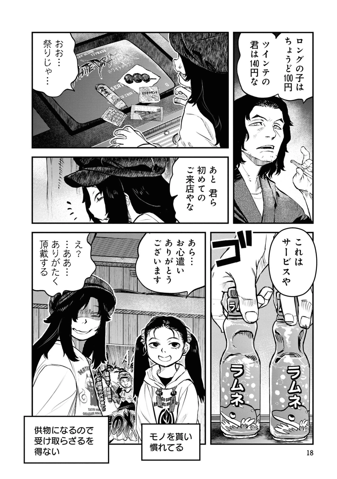 令和のダラさん 第42話 - 16