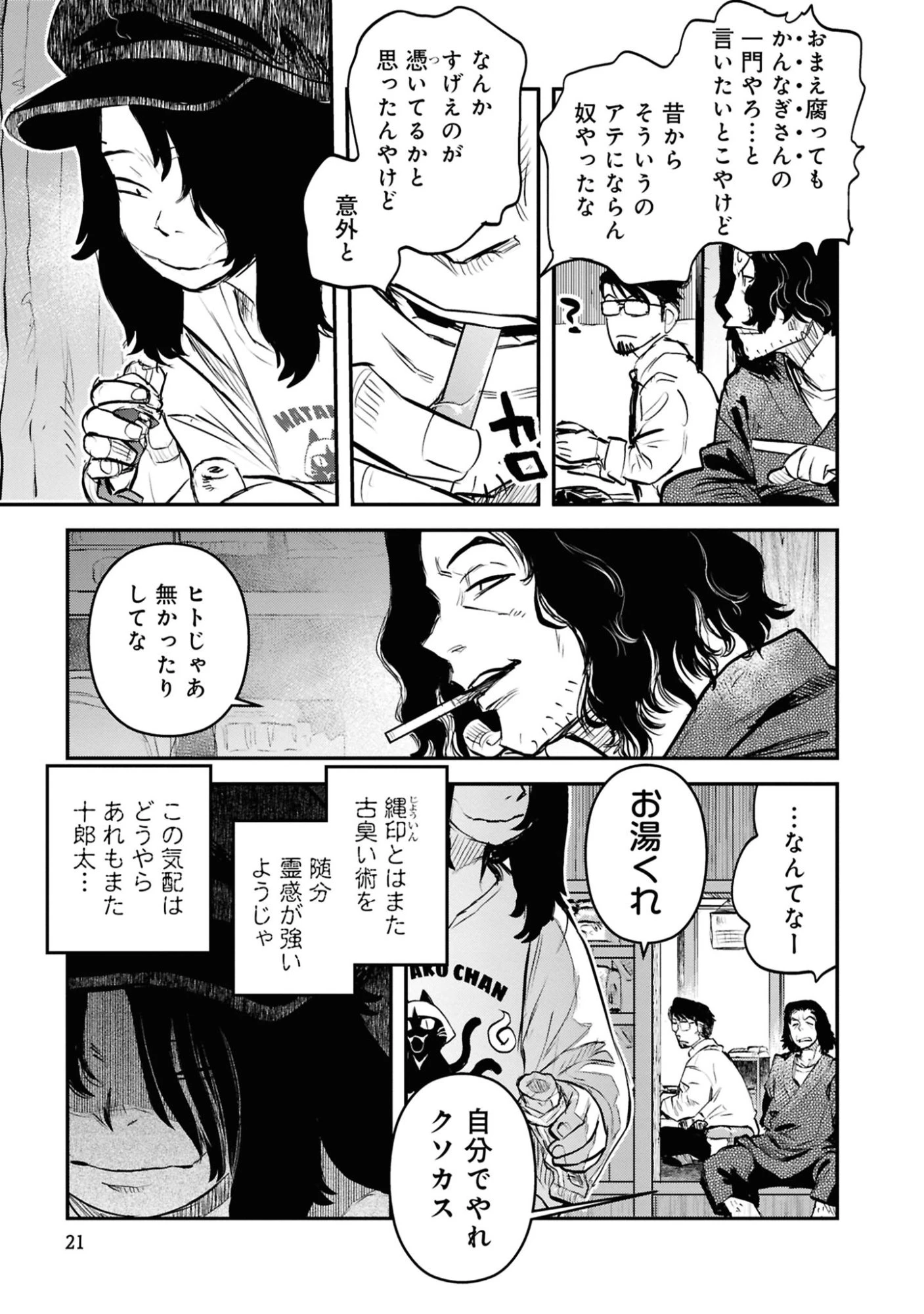 令和のダラさん 第42話 - 19