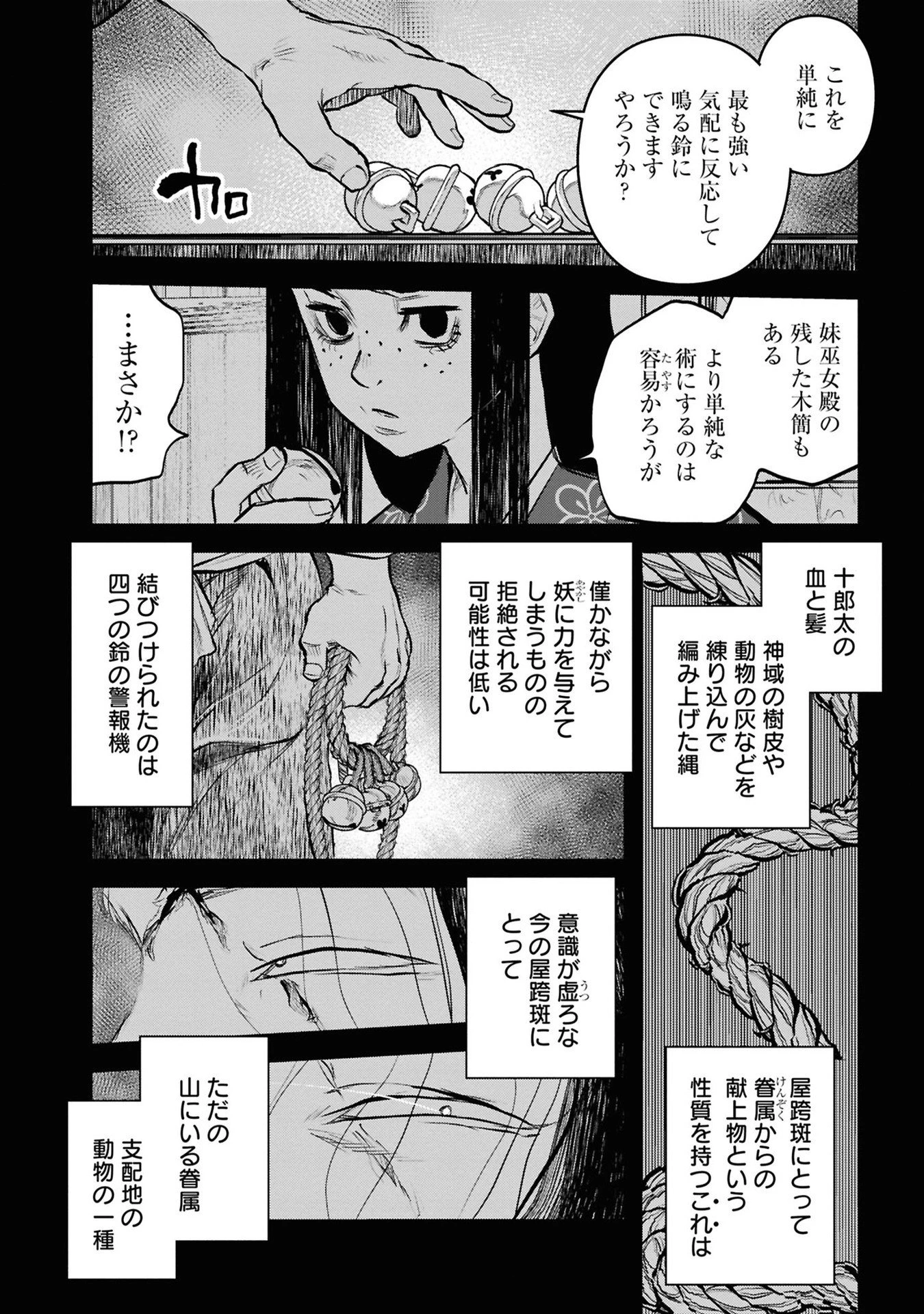令和のダラさん 第40話 - 4