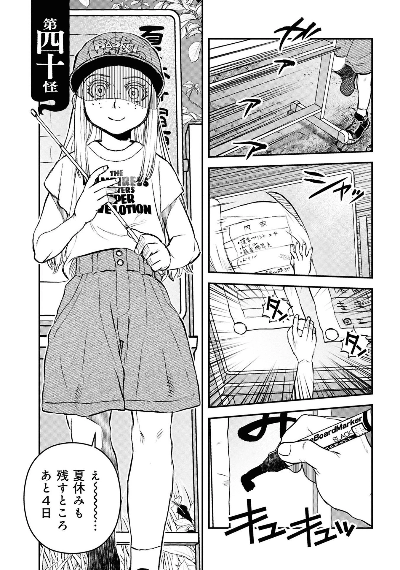 令和のダラさん 第40話 - 6
