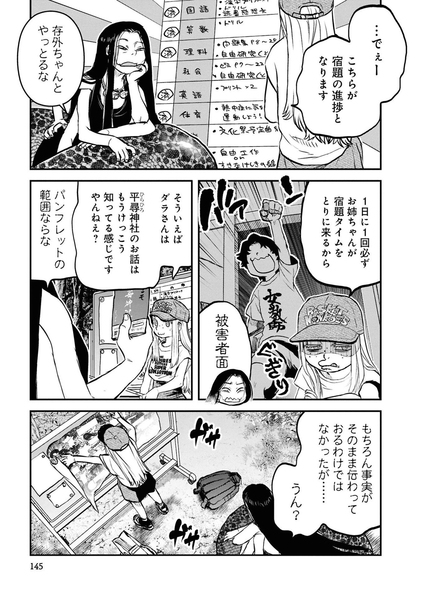 令和のダラさん 第40話 - 7