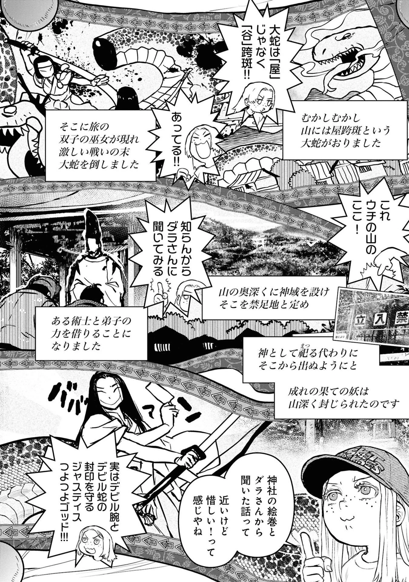 令和のダラさん 第40話 - 8