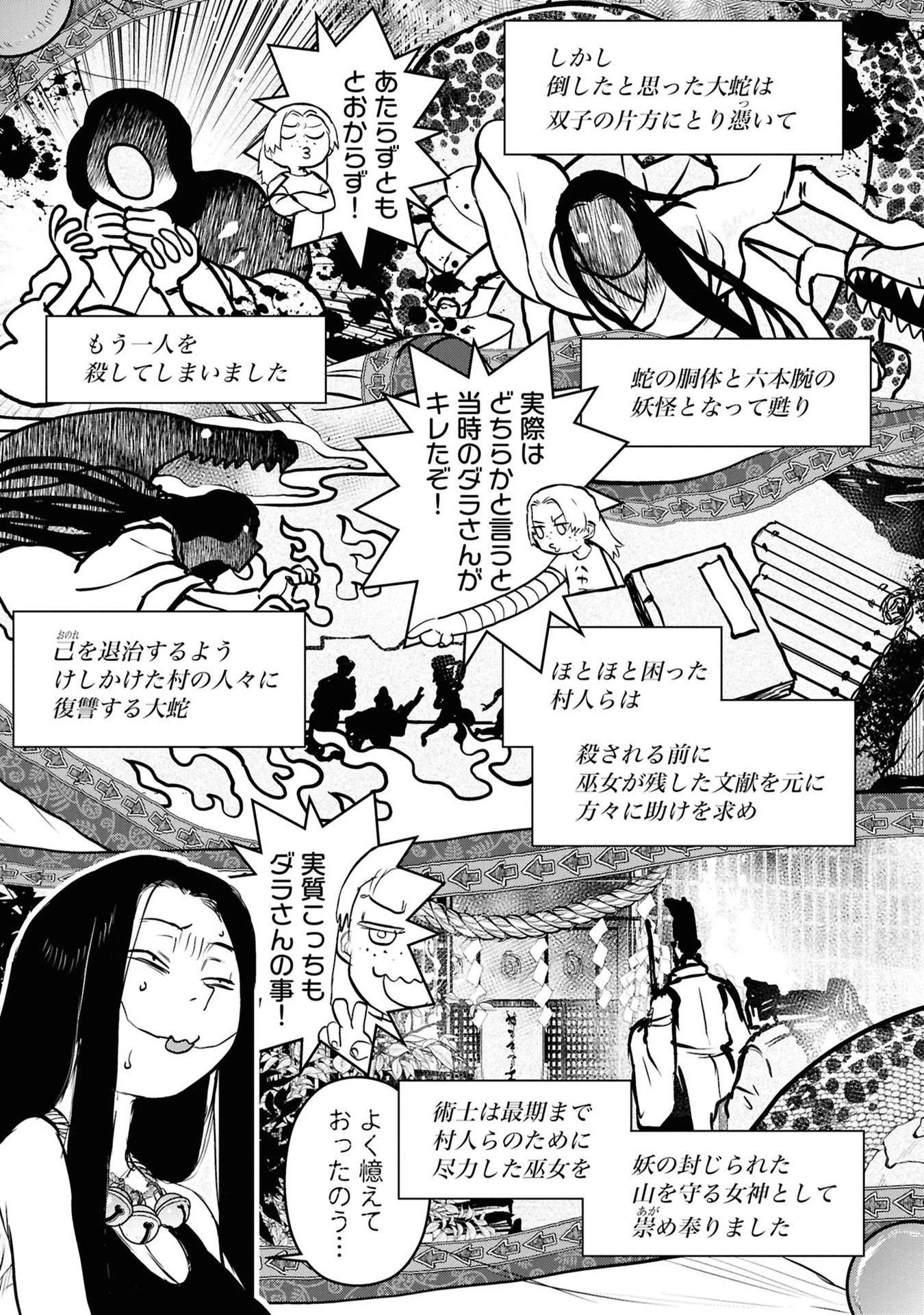 令和のダラさん 第40話 - 9