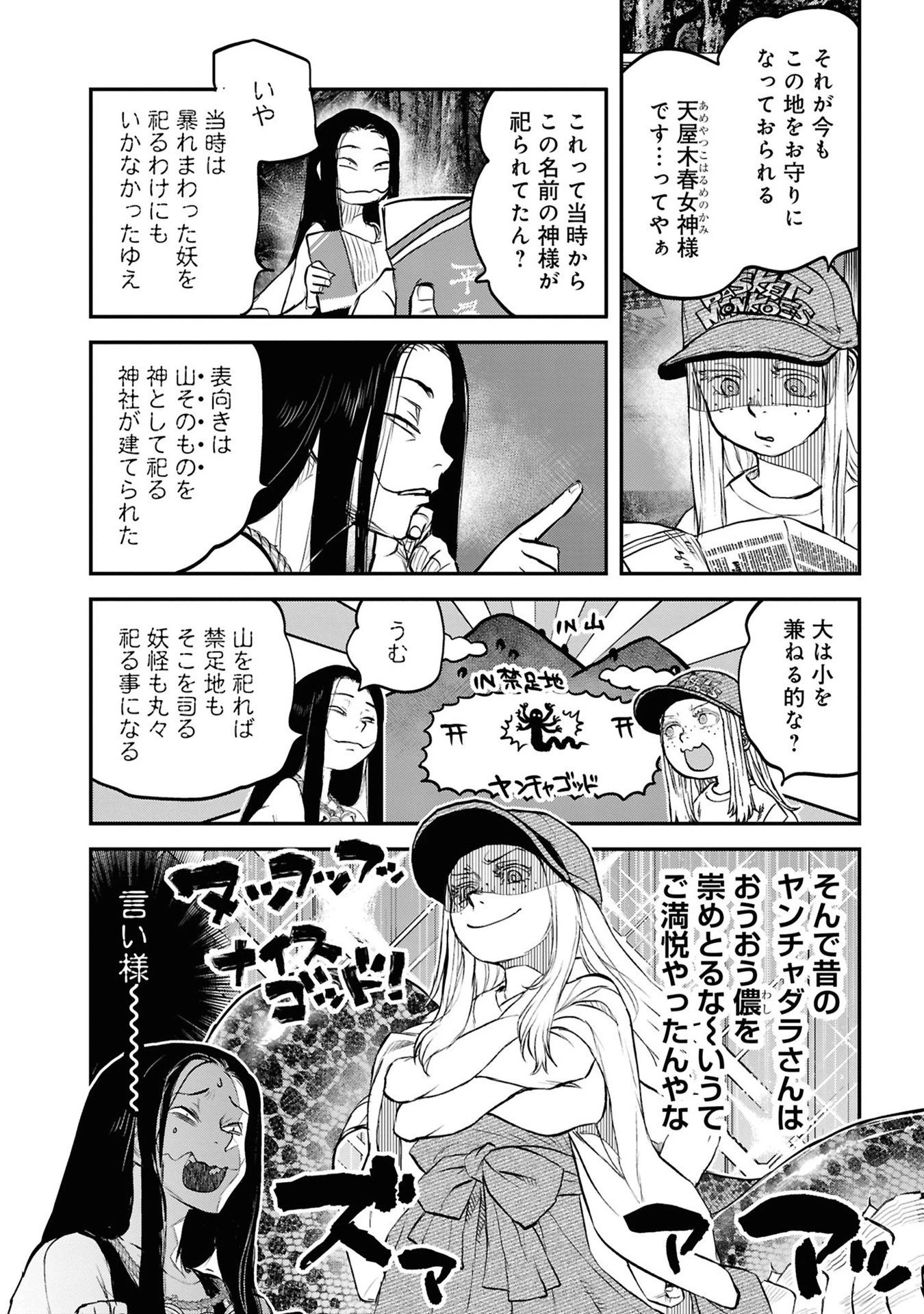令和のダラさん 第40話 - 10