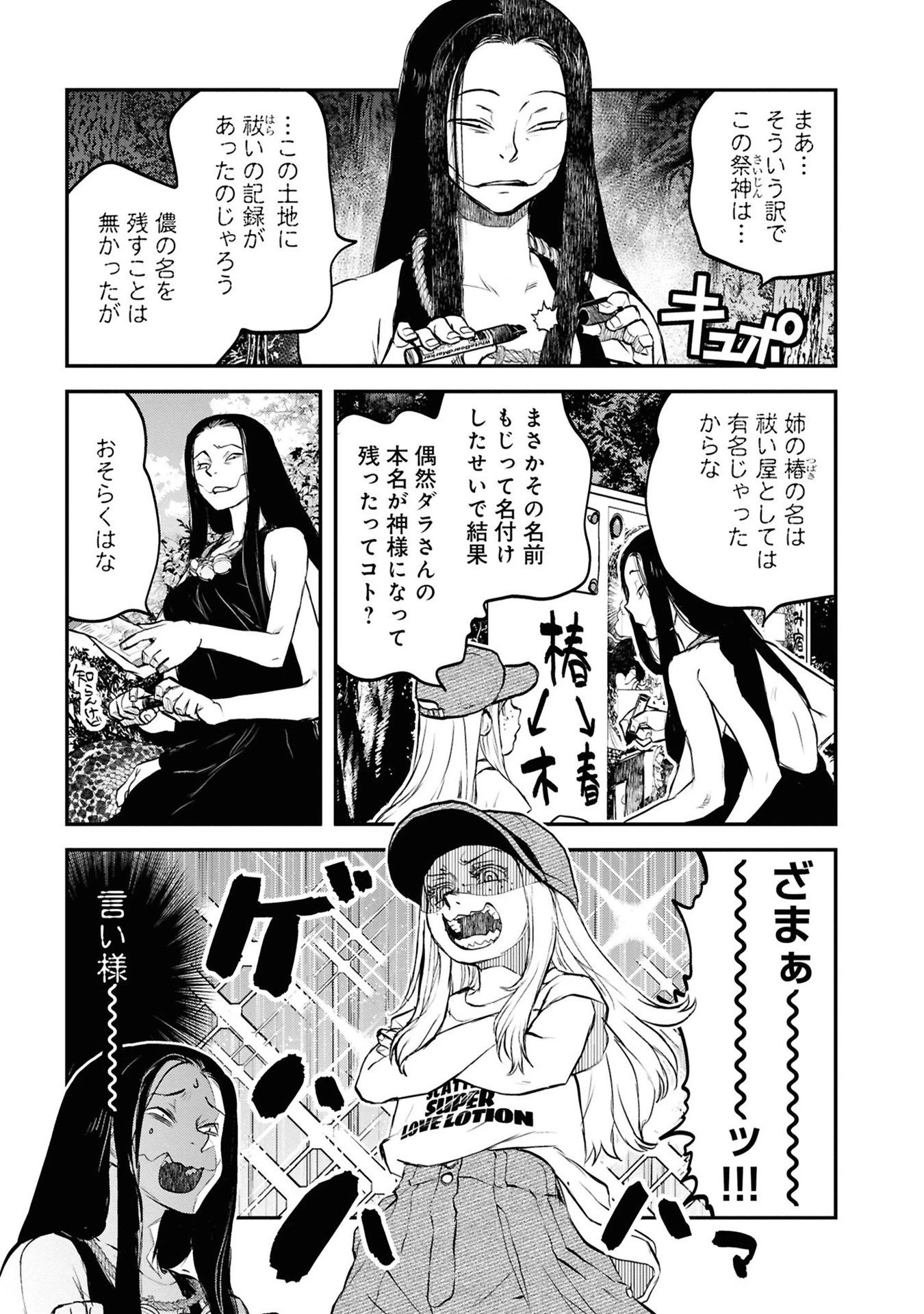 令和のダラさん 第40話 - 11