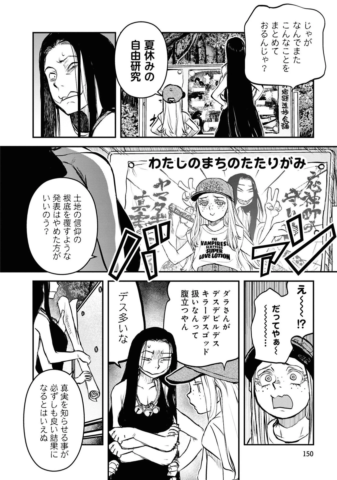 令和のダラさん 第40話 - 12