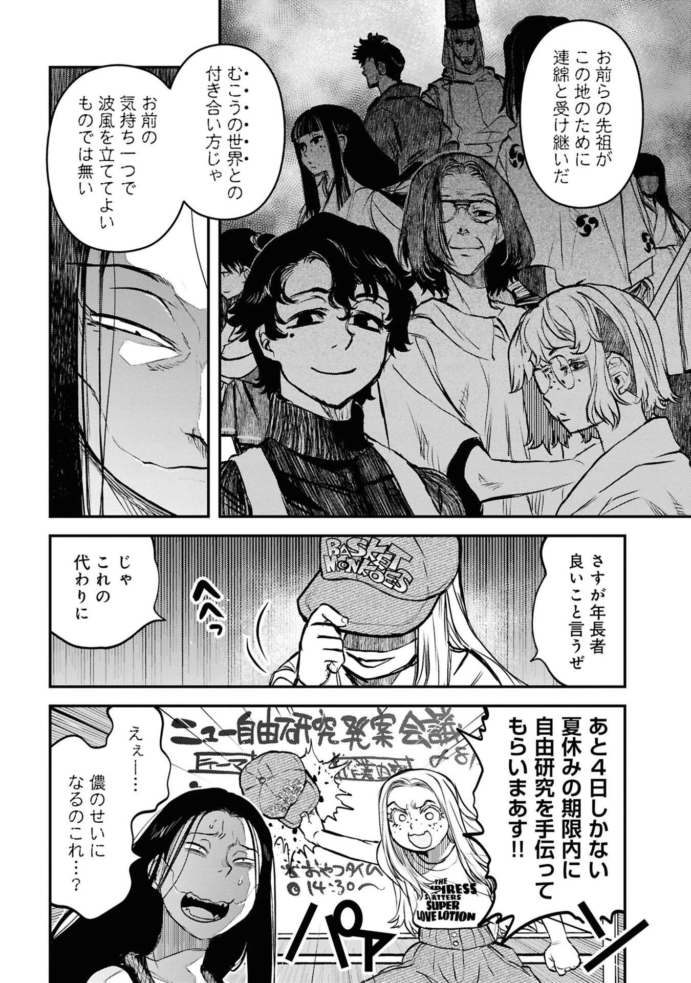 令和のダラさん 第40話 - 13