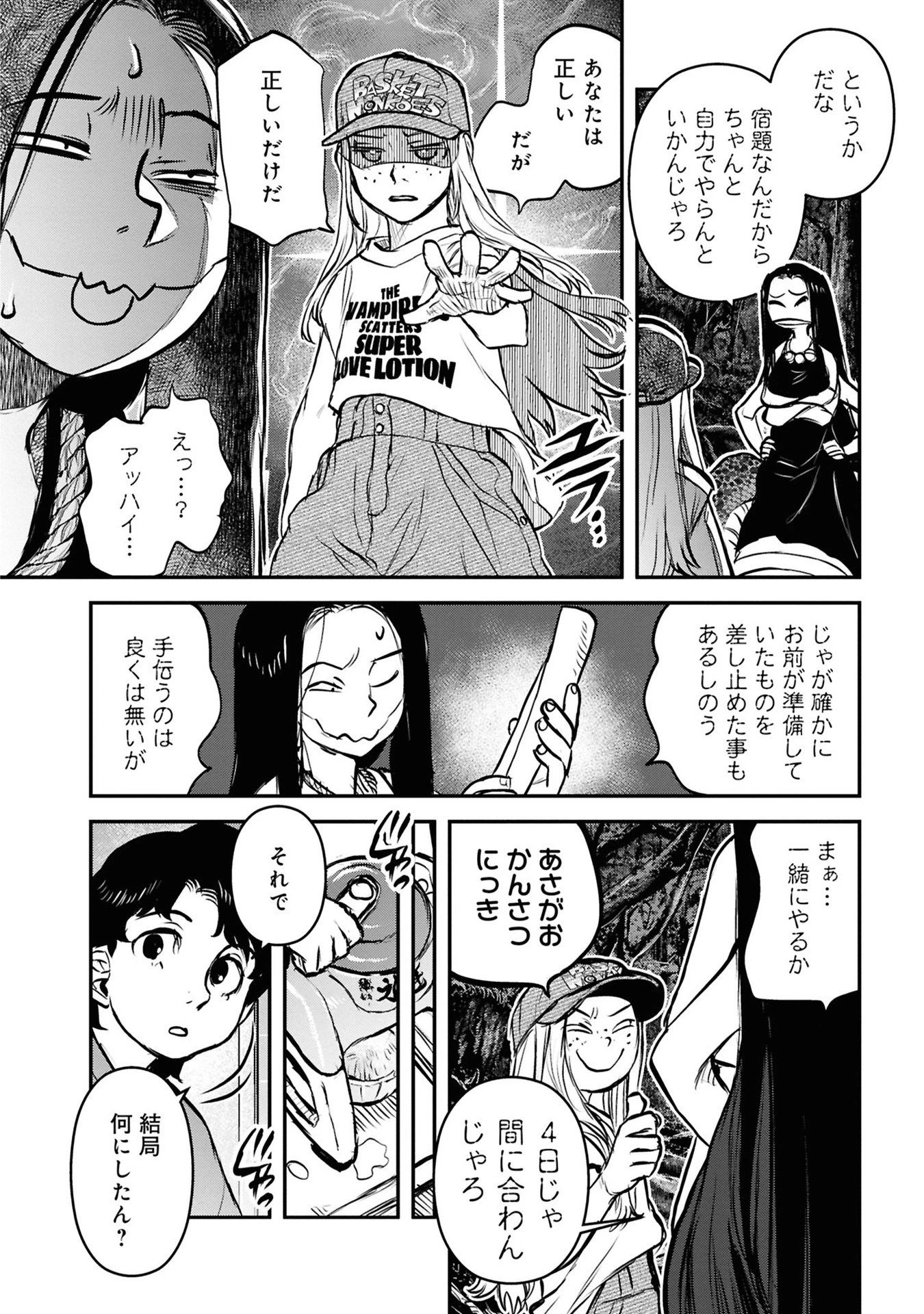 令和のダラさん 第40話 - 14