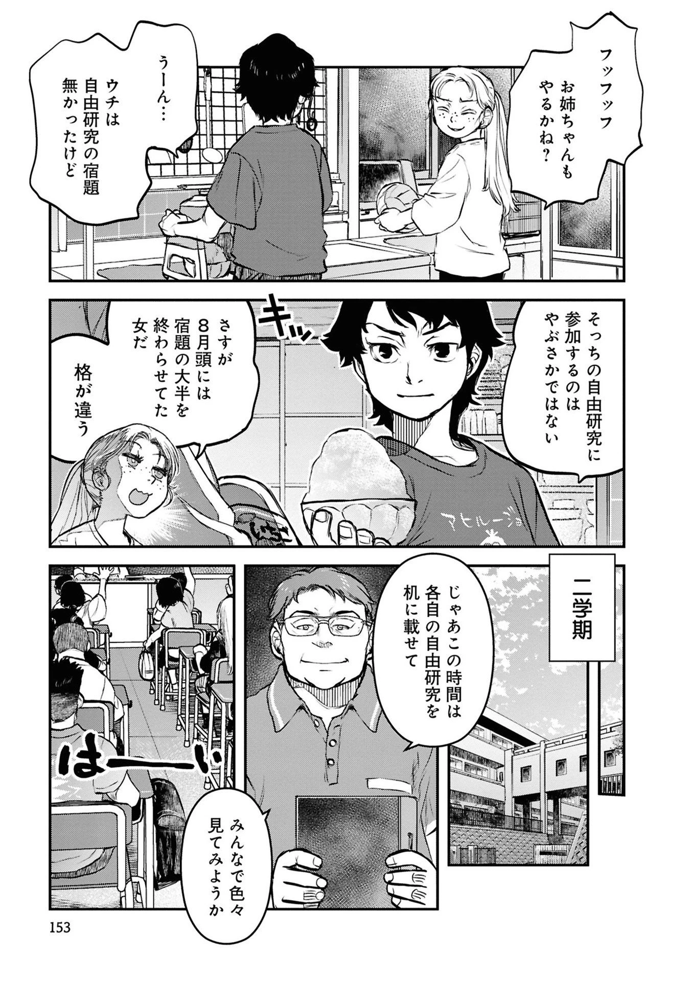 令和のダラさん 第40話 - 15