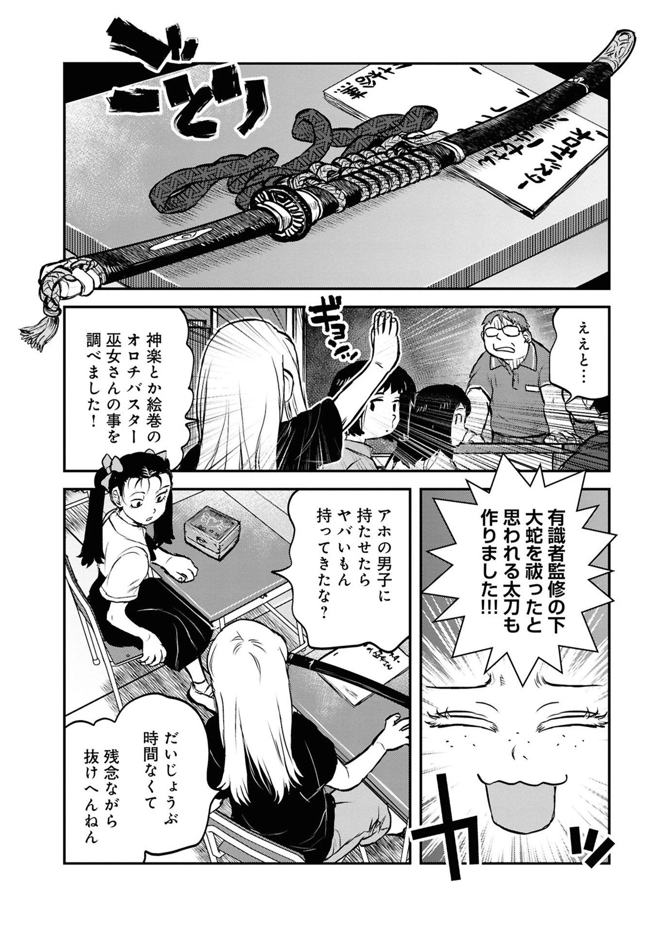 令和のダラさん 第40話 - 16