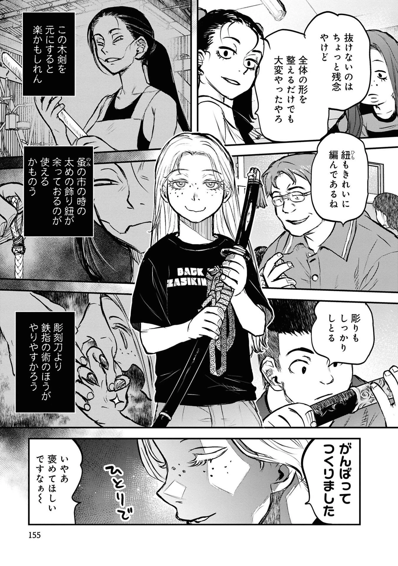 令和のダラさん 第40話 - 17