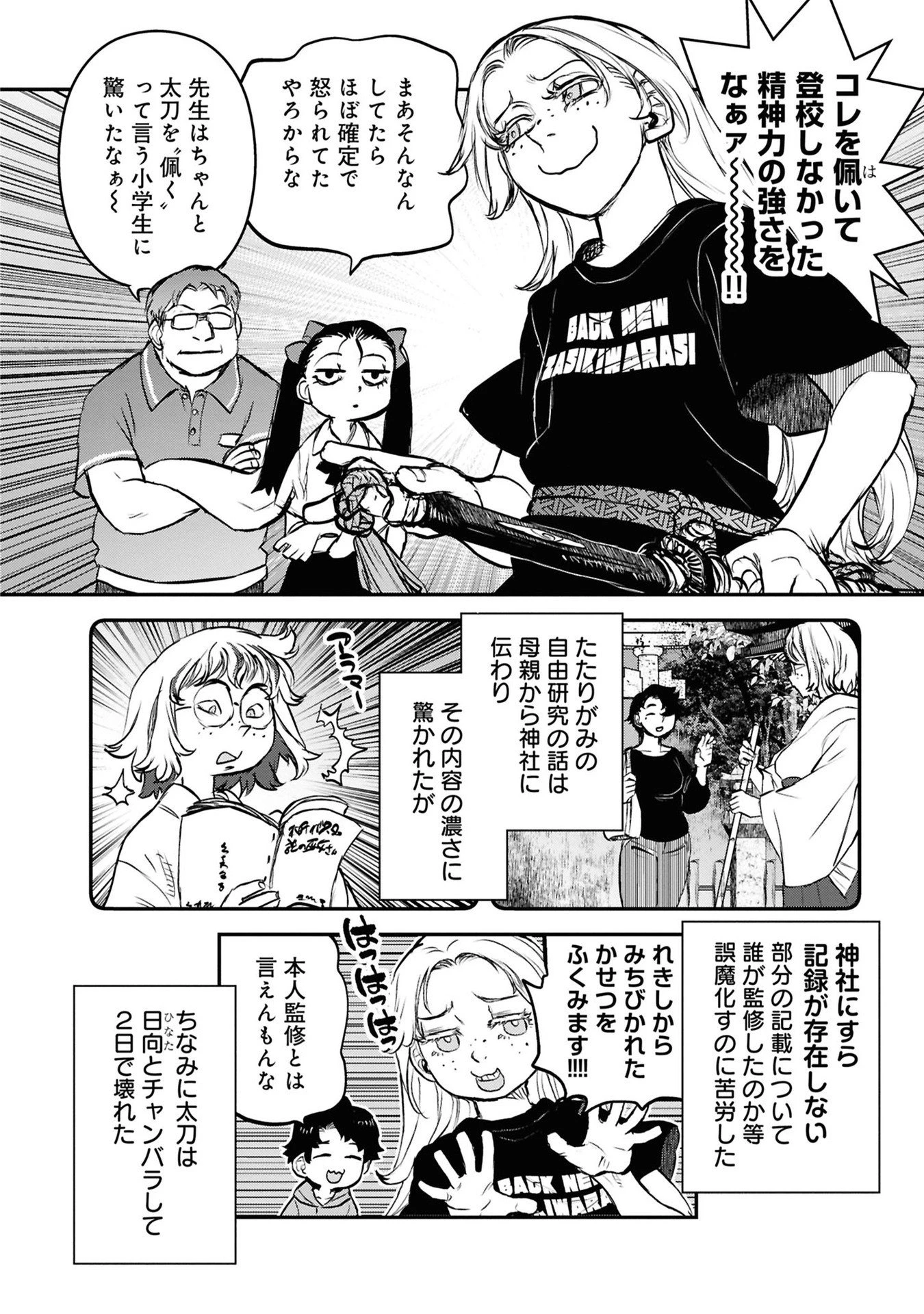 令和のダラさん 第40話 - 18