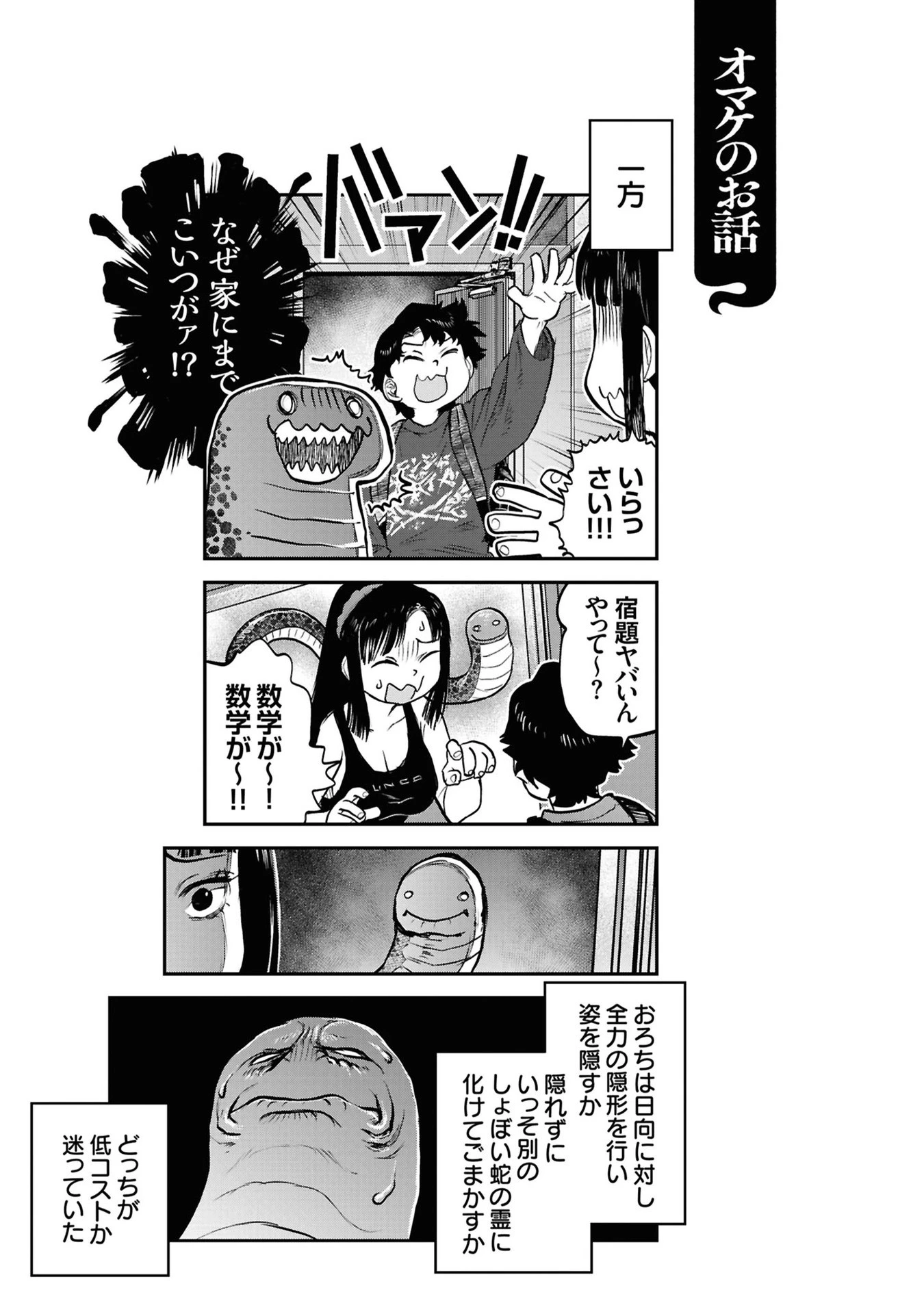 令和のダラさん 第40話 - 19