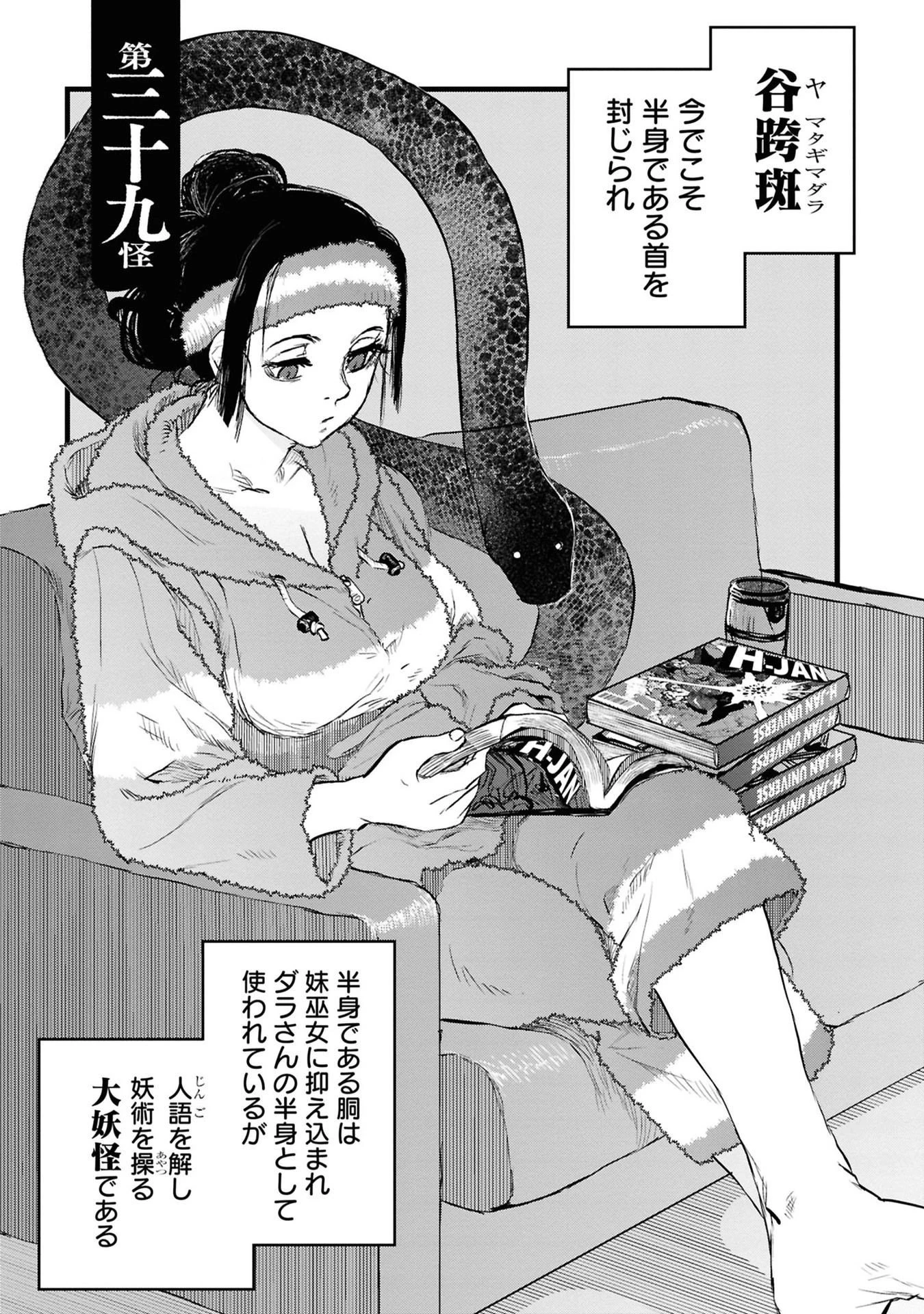 令和のダラさん 第39話 - 5