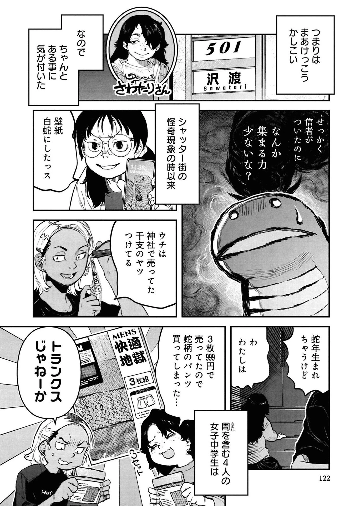 令和のダラさん 第39話 - 6