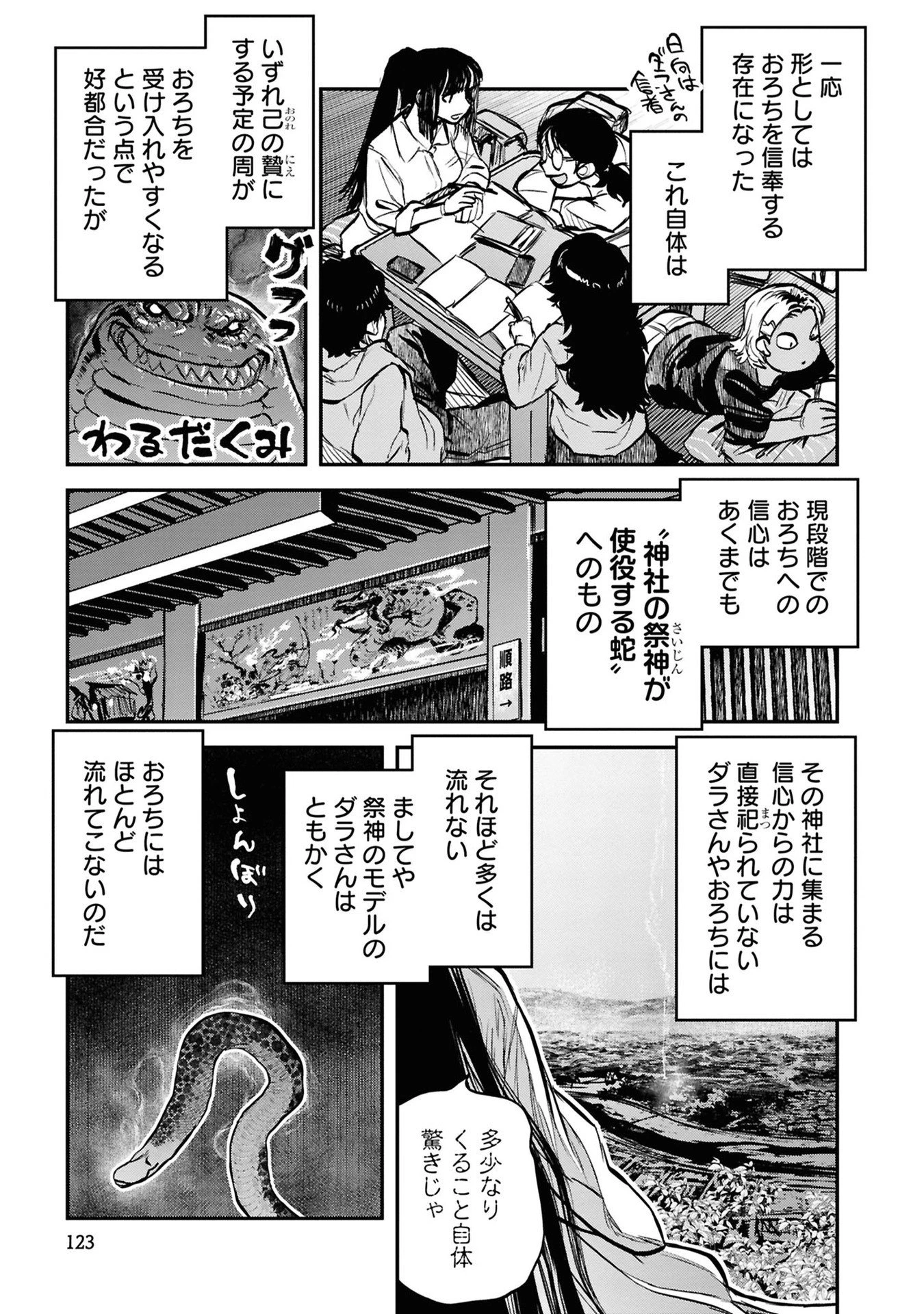 令和のダラさん 第39話 - 7