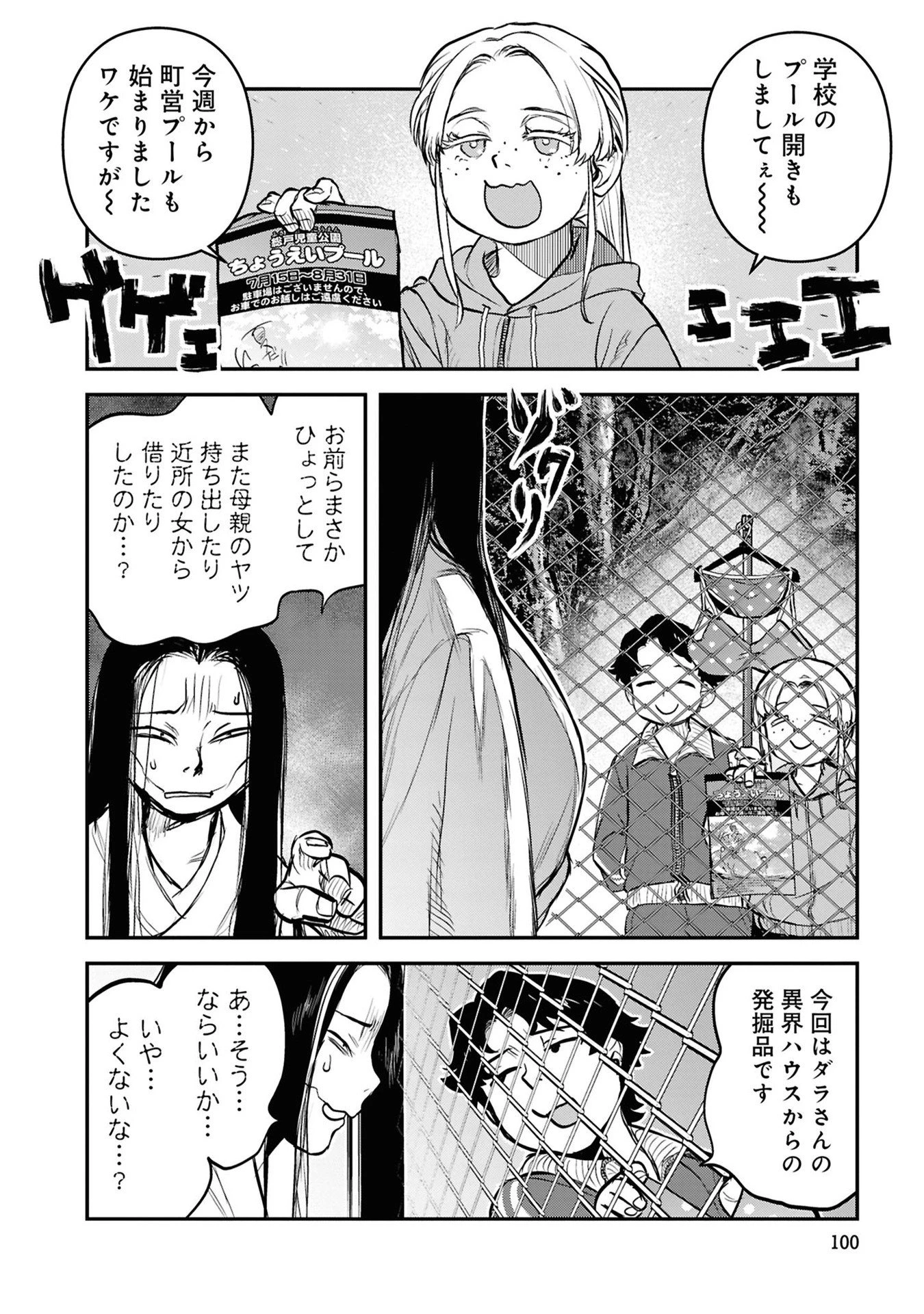 令和のダラさん 第38話 - 6