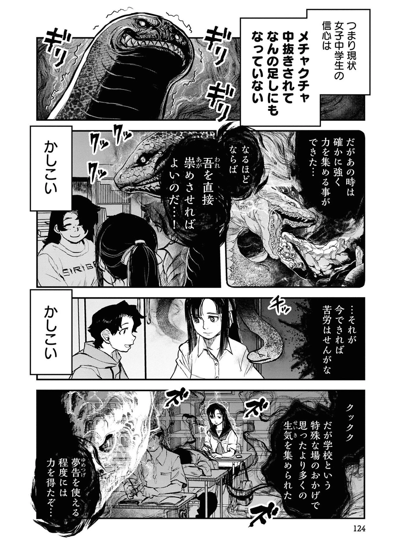 令和のダラさん 第39話 - 8