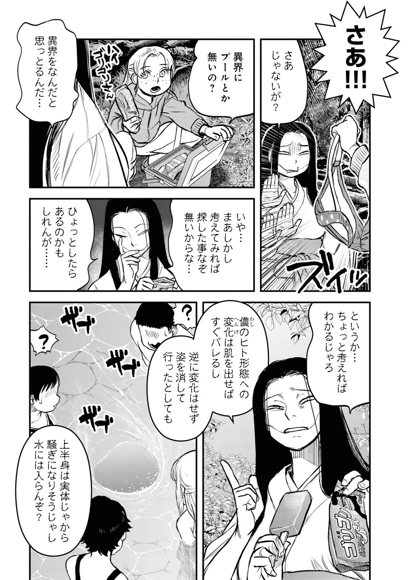 令和のダラさん 第38話 - 7