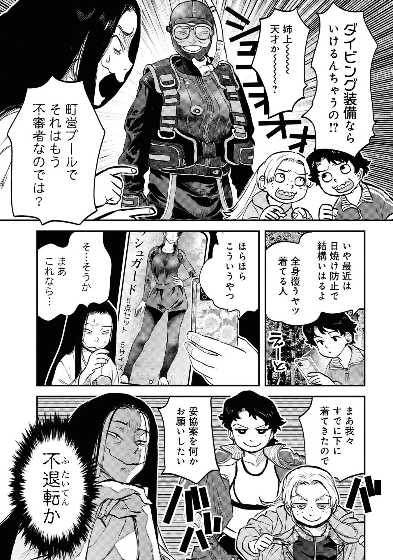 令和のダラさん 第38話 - 8