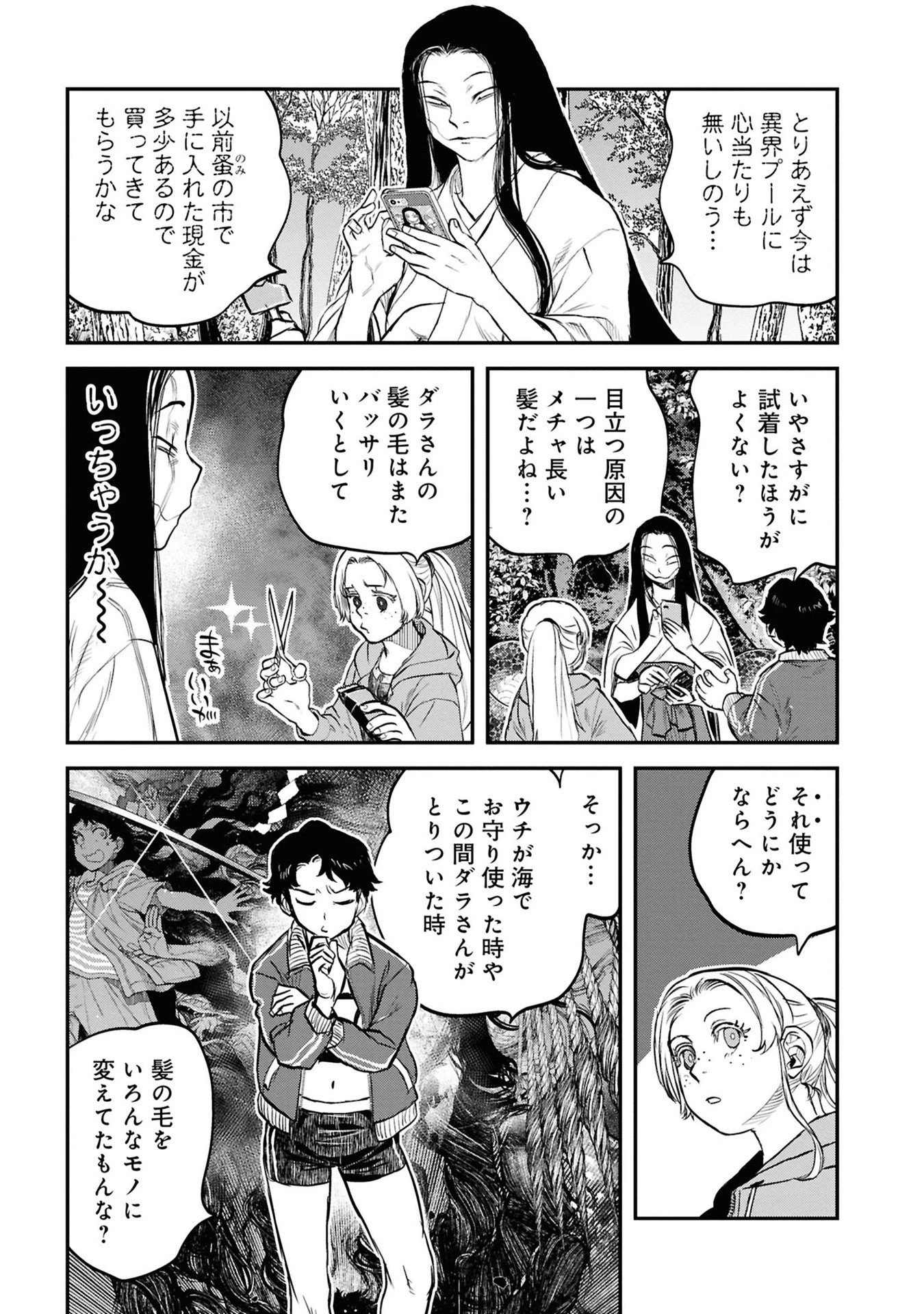令和のダラさん 第38話 - 9