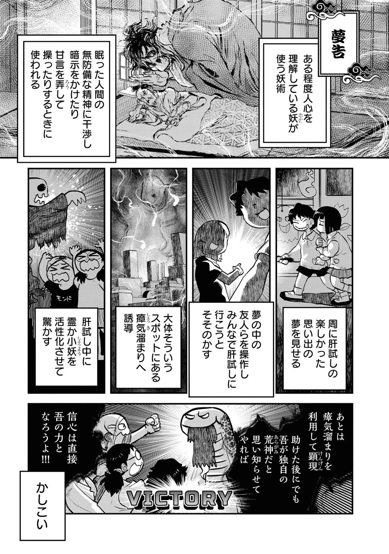 令和のダラさん 第39話 - 9
