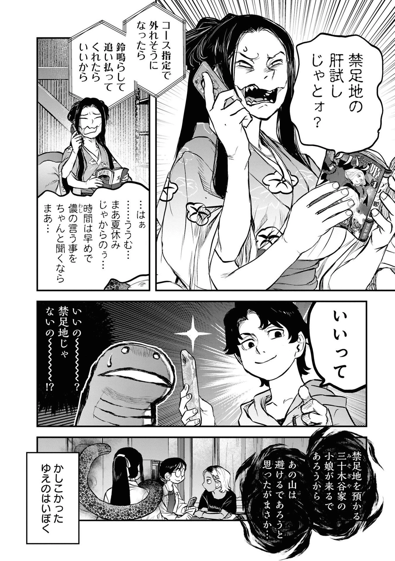 令和のダラさん 第39話 - 10