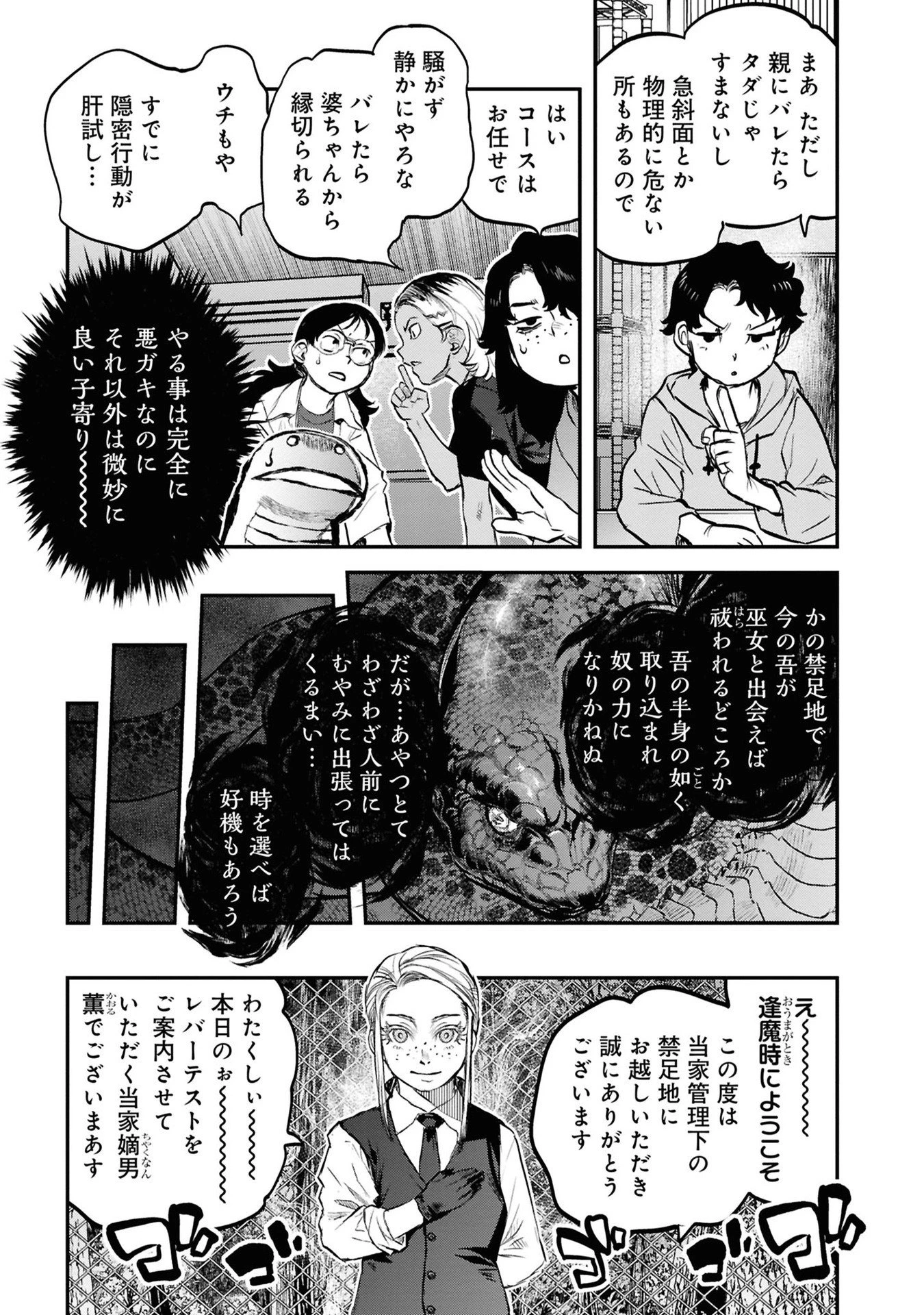 令和のダラさん 第39話 - 11